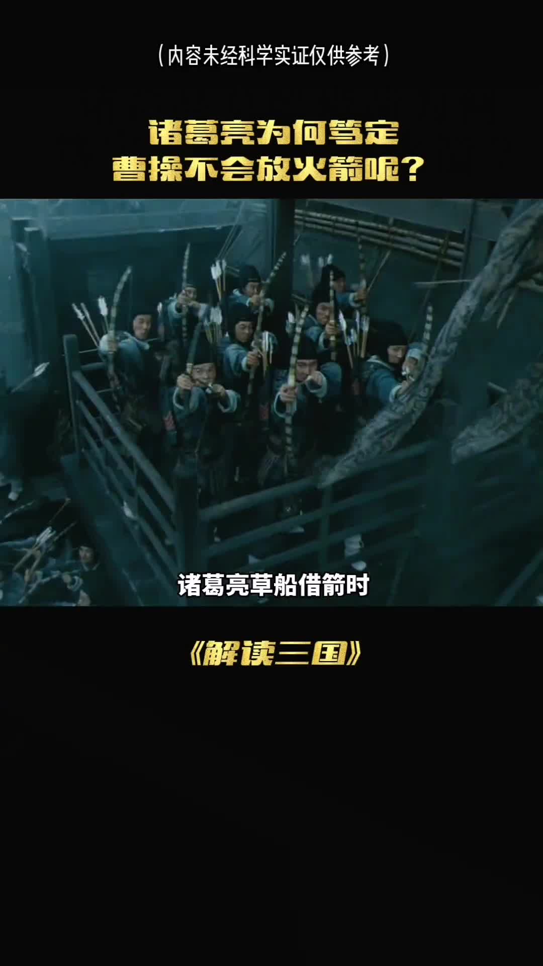 诸葛亮草船借箭时英明财智值得一学