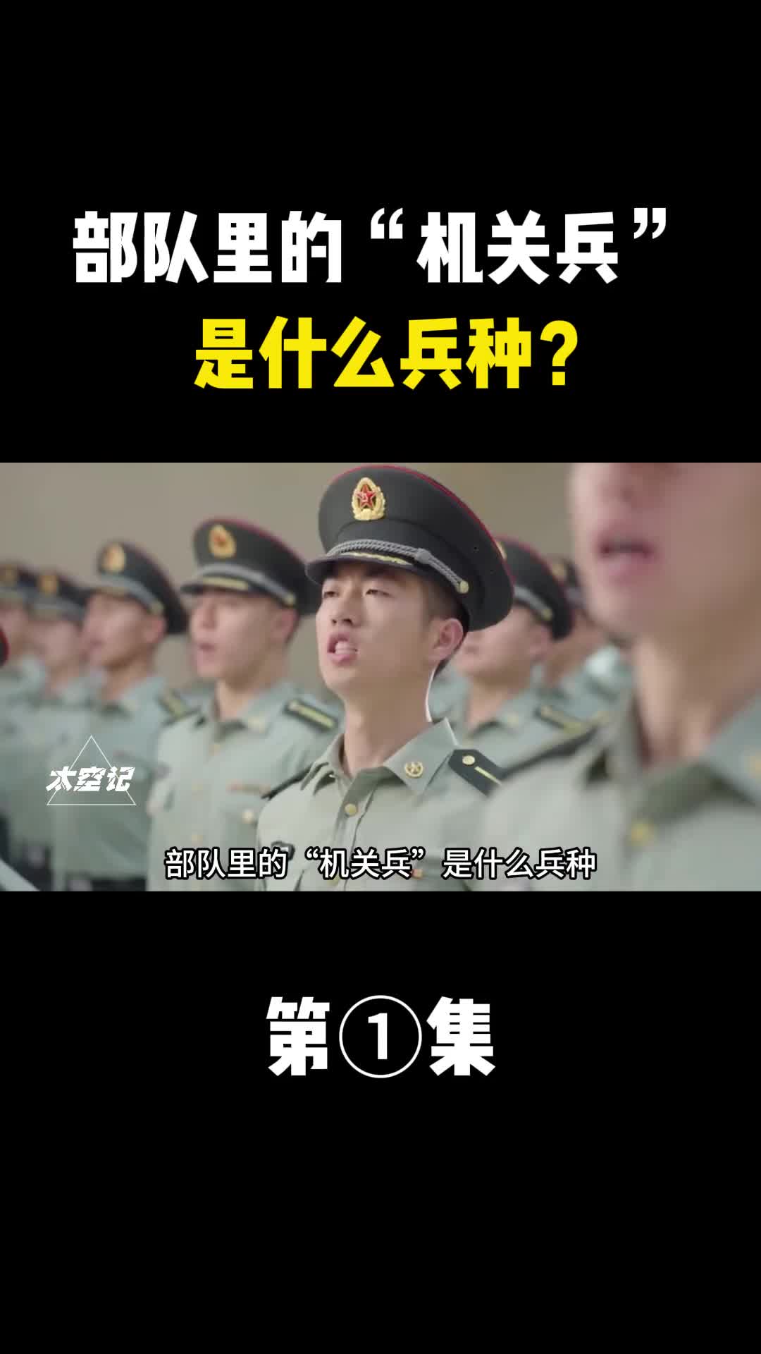 部队里的机关兵是什么兵种为什么很多人抢着当
