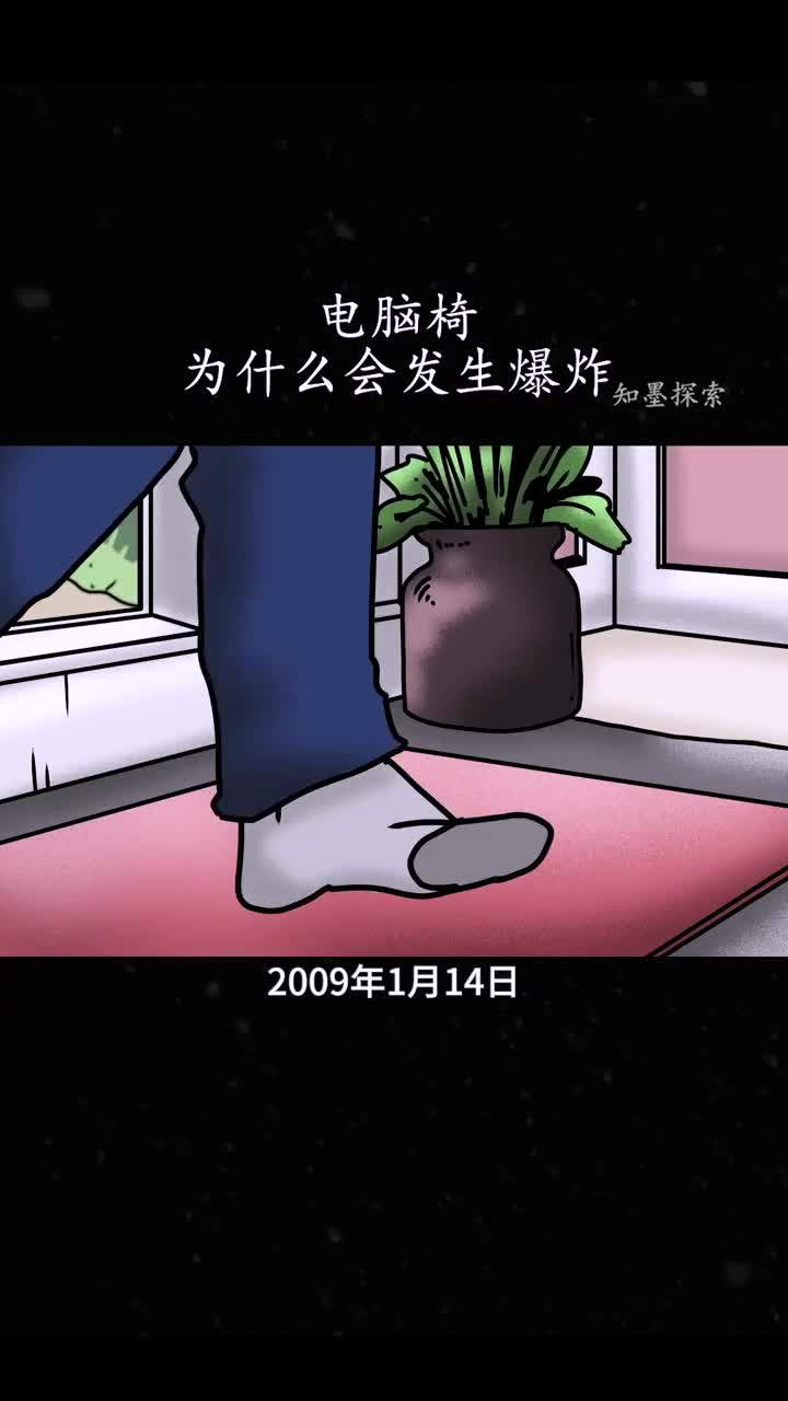 电脑椅子为什么会发生爆炸解释