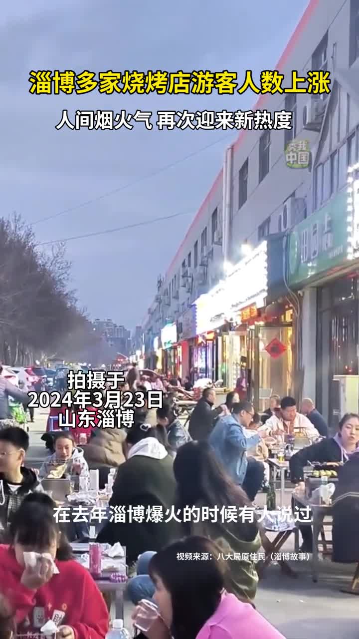 天气转暖淄博烧烤再次迎来新热度各地游客纷至沓来感受人间情味
