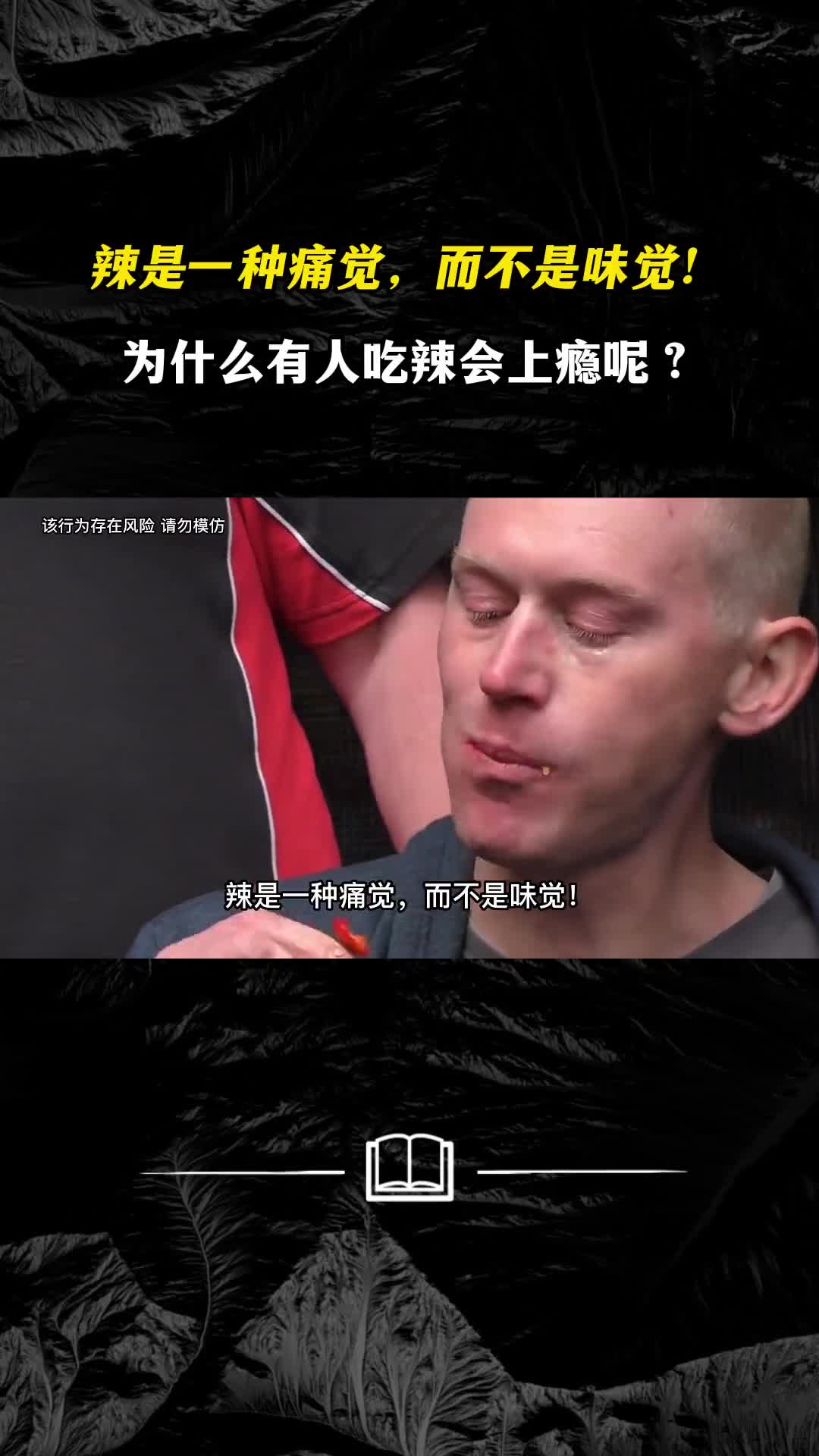 辣是一种痛觉而不是味觉为什么有人吃辣会上瘾呢