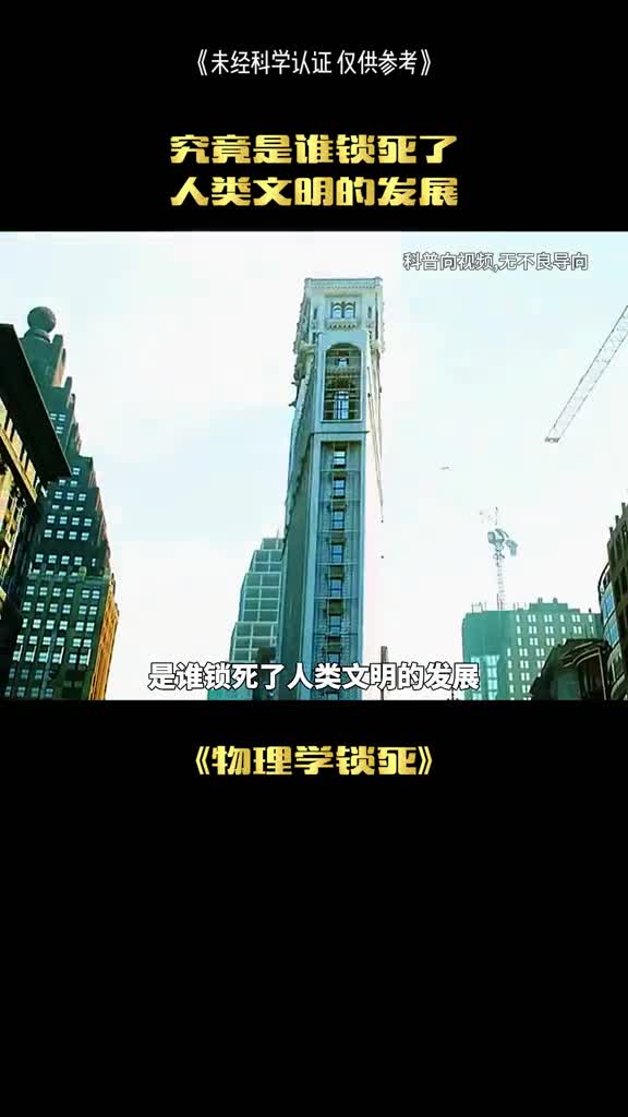 到底是谁锁死了人类文明发展