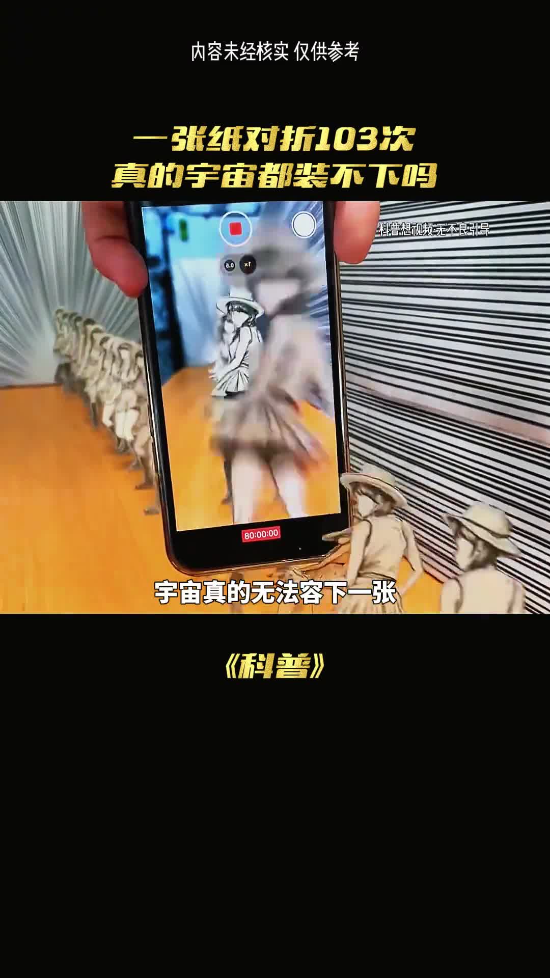 宇宙真的无法容下这样的纸吗