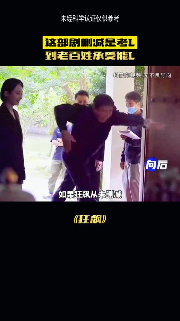 如果狂飙未删减真的敢看吗