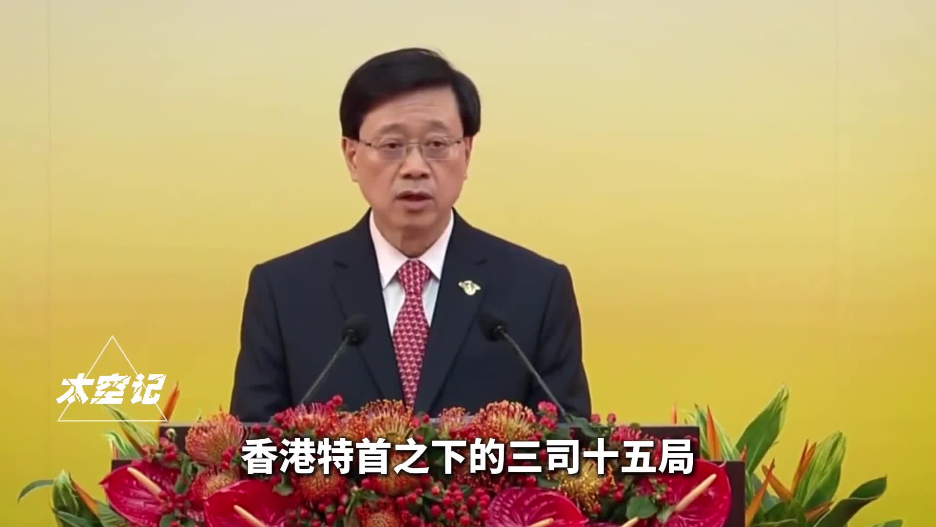 香港三司十五局是怎样的存在发挥怎样的作用