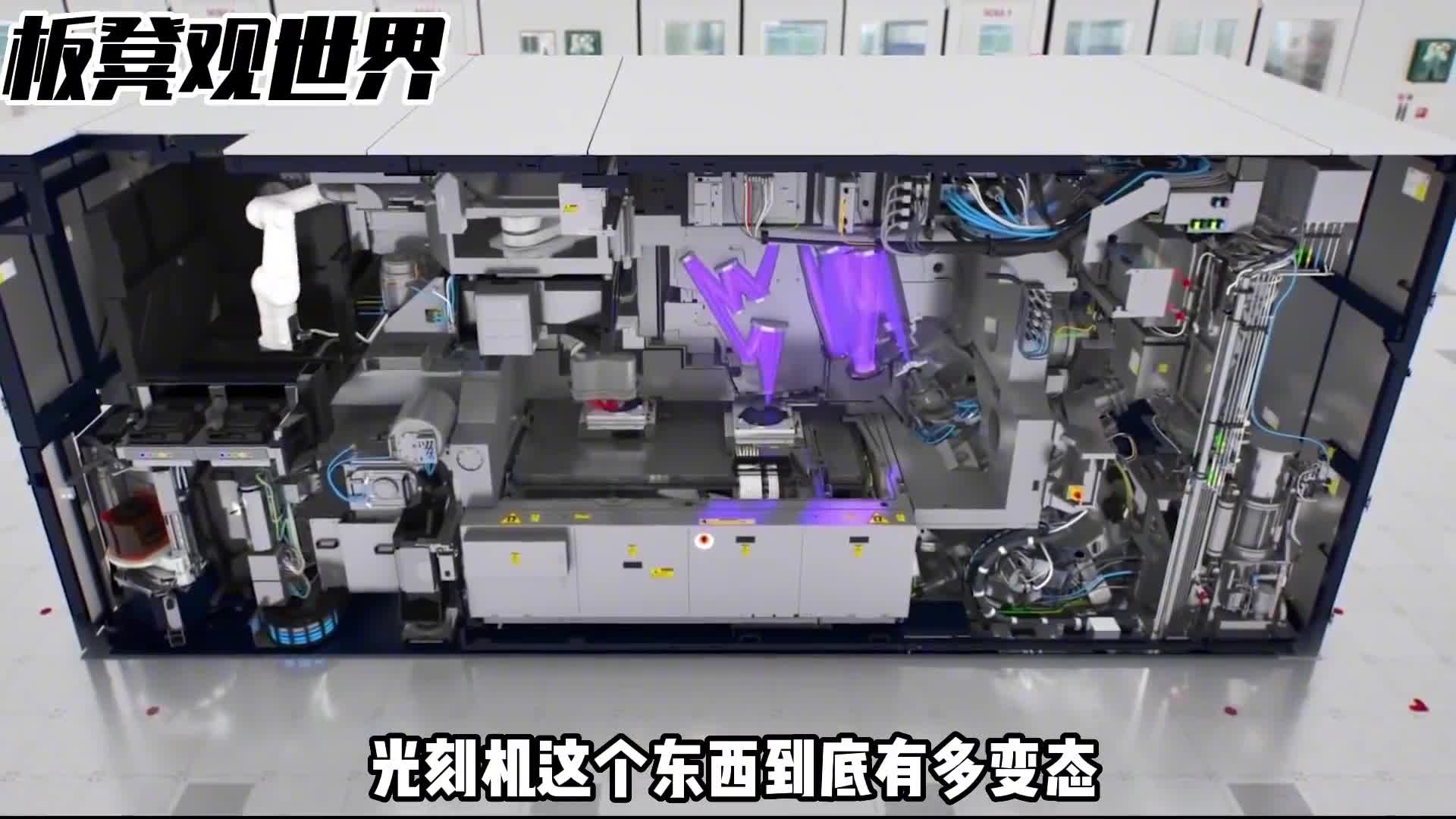 5000个供应商组成的光刻机科技含量有多高