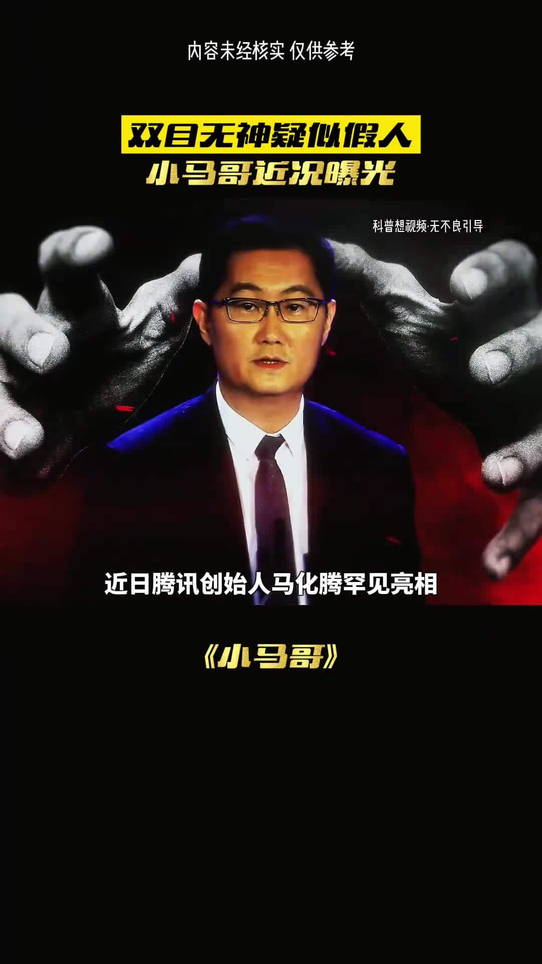 马化腾到底经历了什么