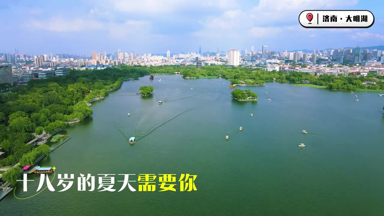 十八岁的夏天需要你来山东奔赴一场青春之旅吧