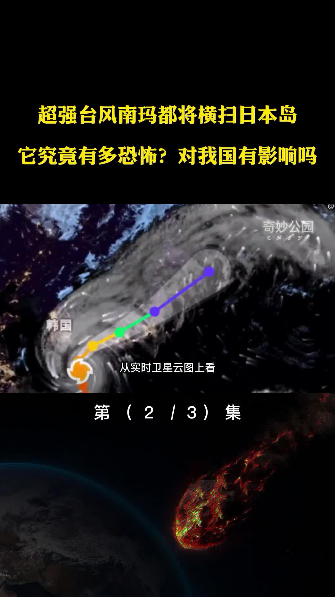 超强台风南玛都将横扫日本岛它究竟有多恐怖对我国有影响吗