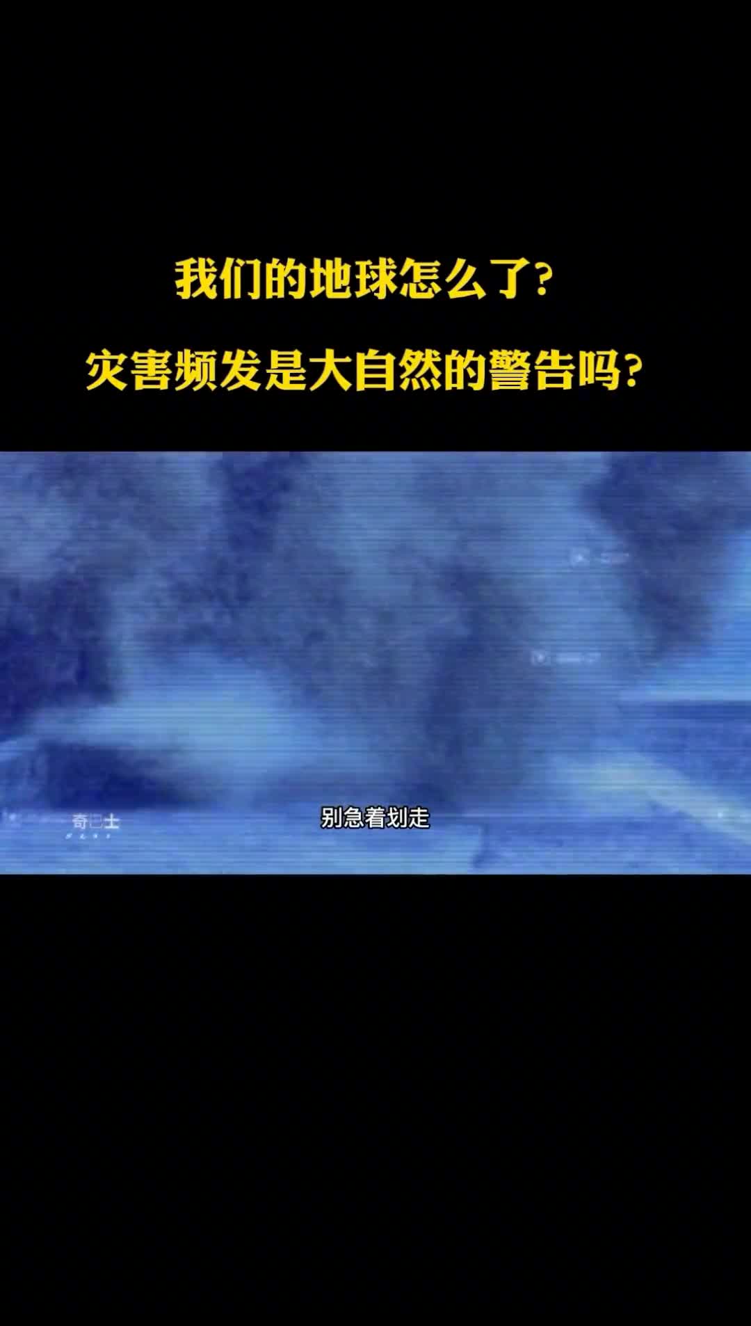 接二连三发生这么多事是否真到了灾难临界点人类的命运在我们自己手中