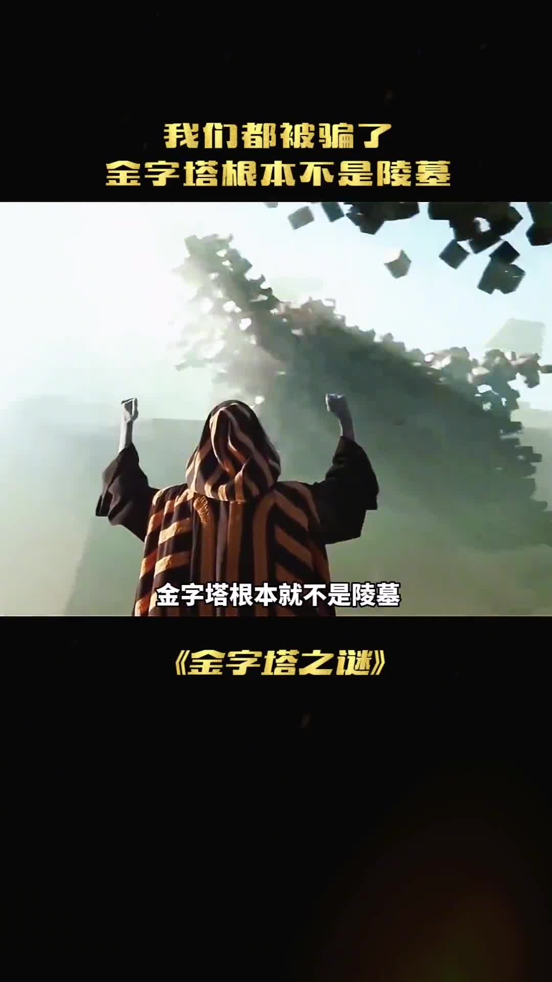 金字塔根本不是铃木竟然是外星人的