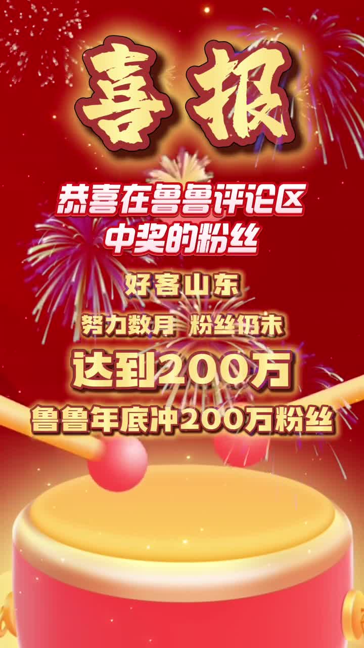 听说幸运的粉丝已经收到鲁鲁的特产大礼包了欢迎更多鲁宝做客大美山东