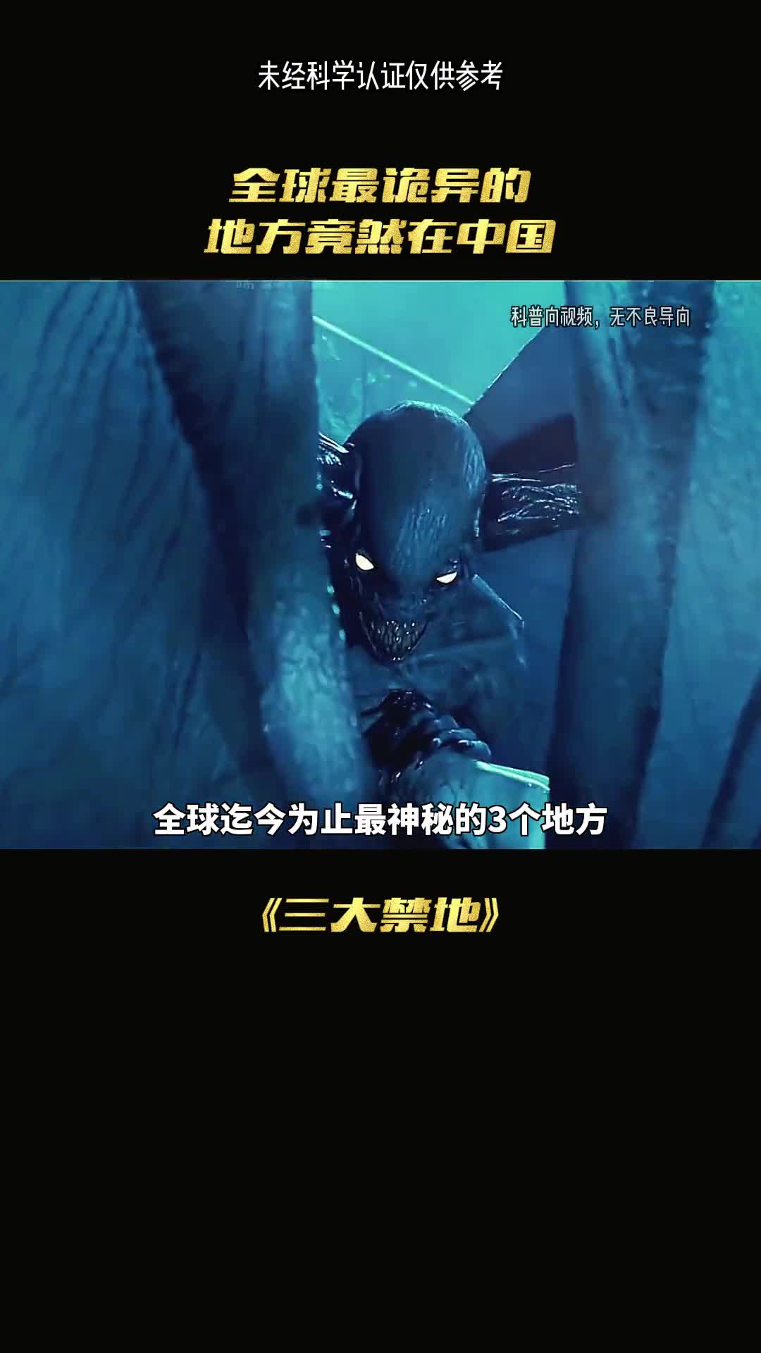 全球最诡异的地方竟然在中国