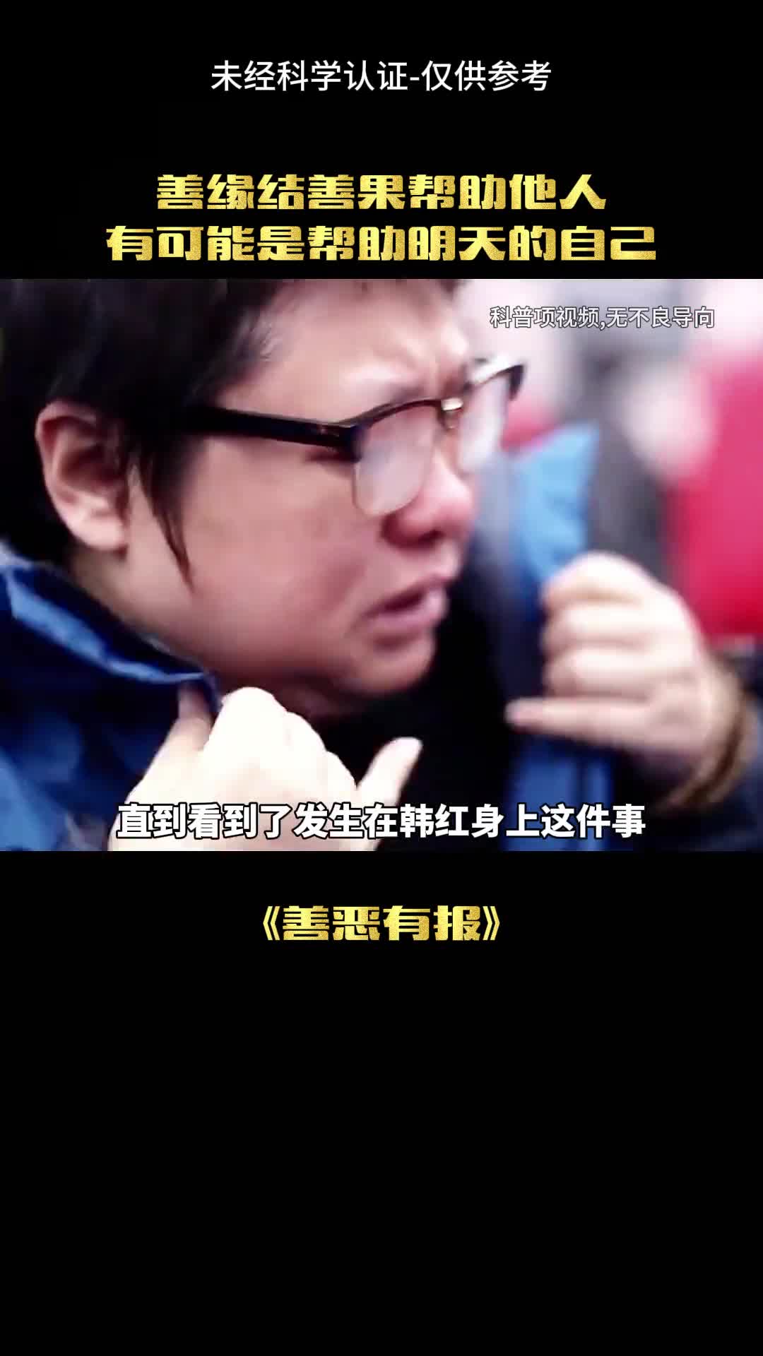 韩红因果事件让人惊叹