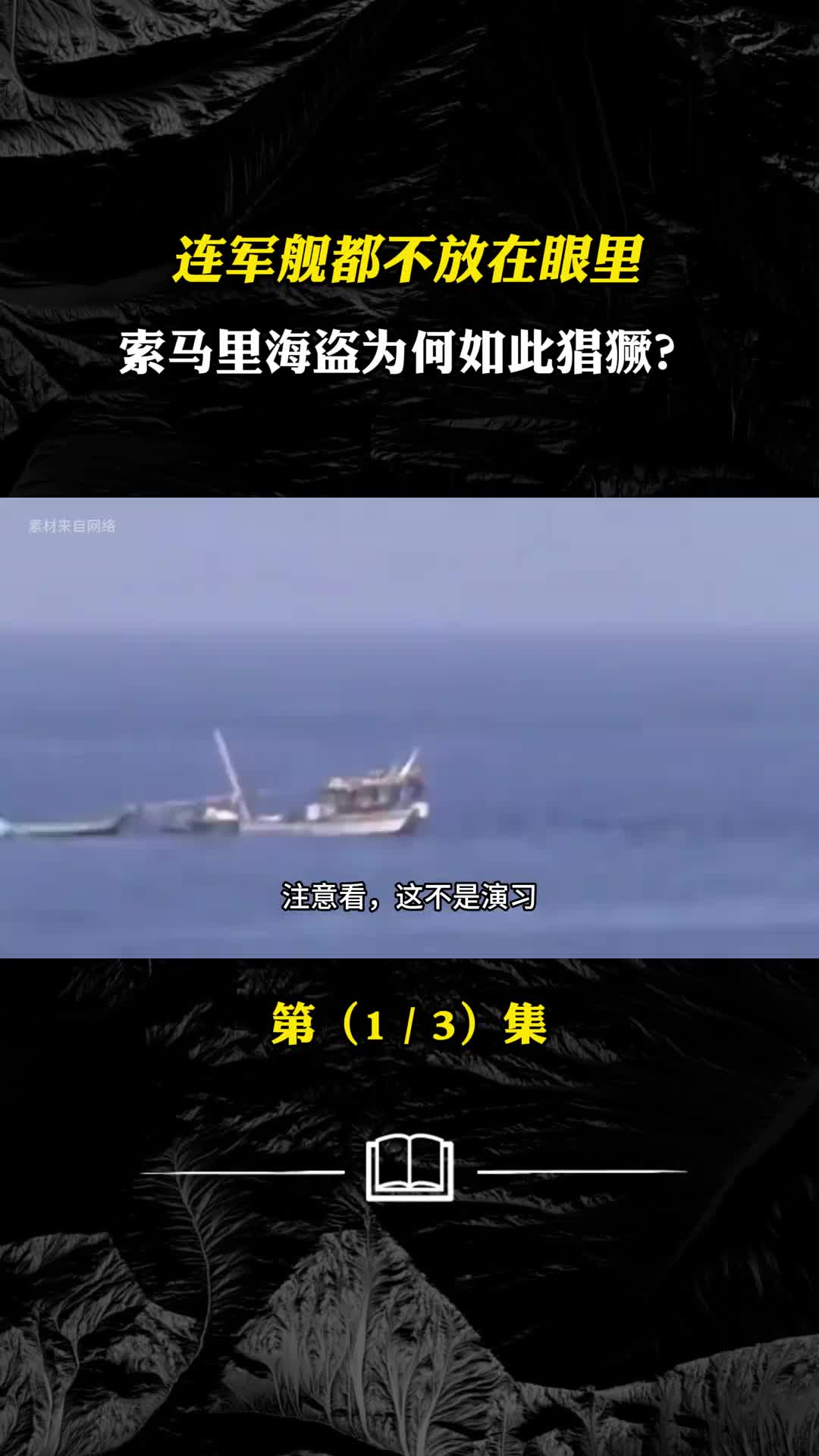 连军舰都不放在眼里索马里海盗为何如此猖獗