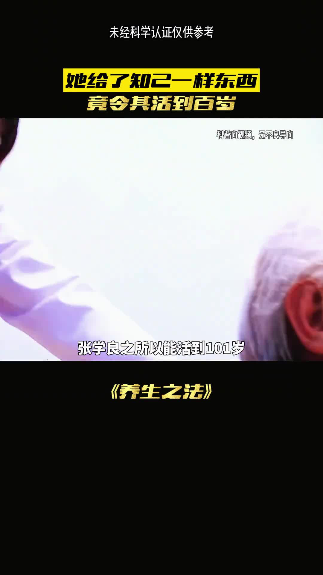 张学良之所以长寿原因竟然是它