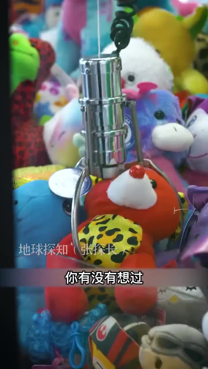 为什么娃娃机总是抓不住