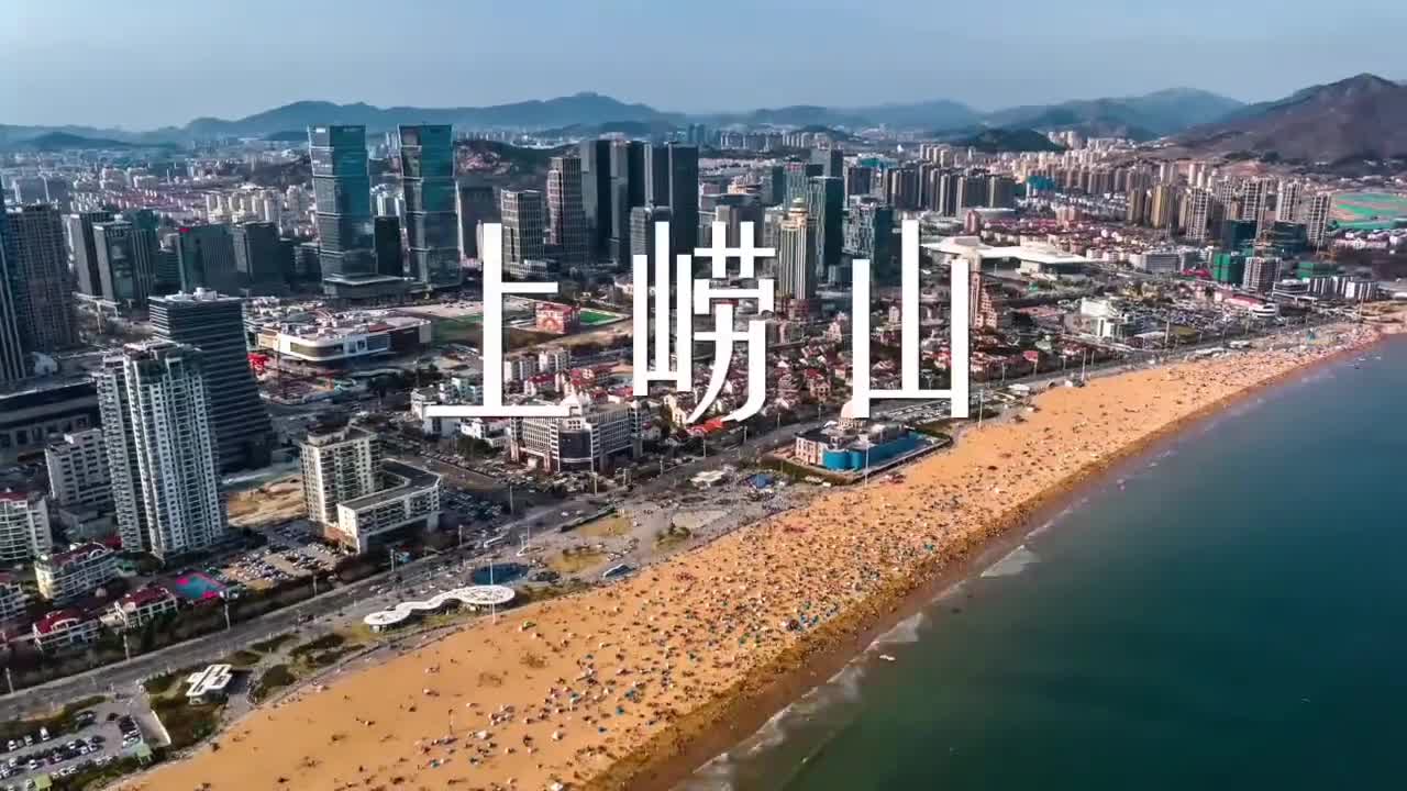 人流如织清明小长假崂山迎来井喷客流