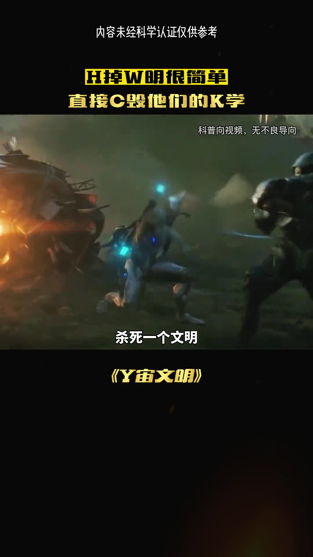 锁死基础科学就能毁灭一个文明