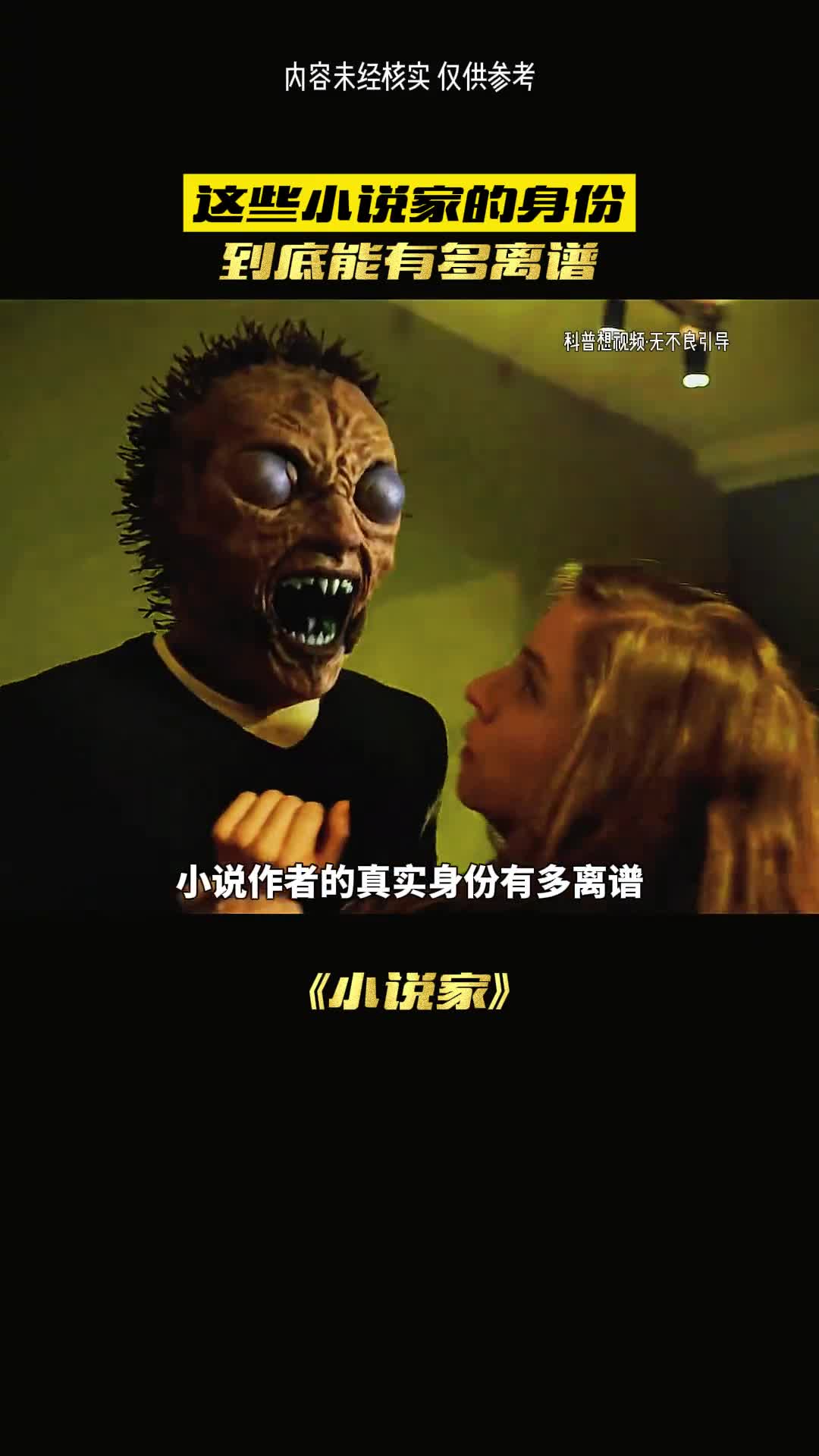 小说作者的真实的身份