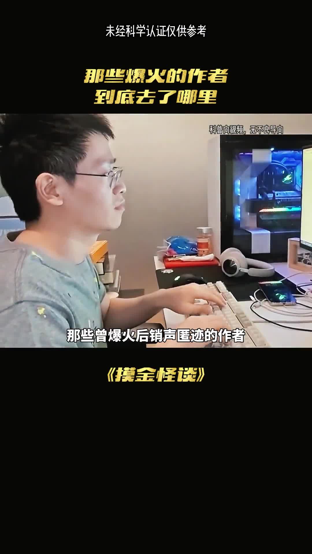 消失的爽文作者真相让人破防