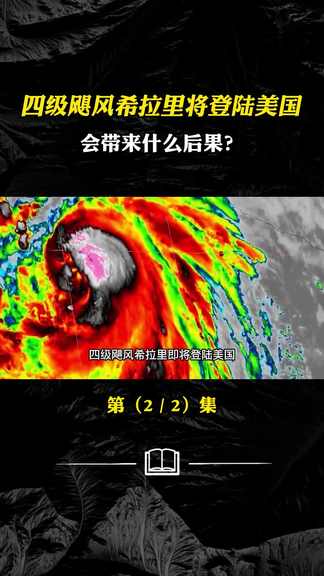 四级飓风希拉里将登陆美国会带来什么后果