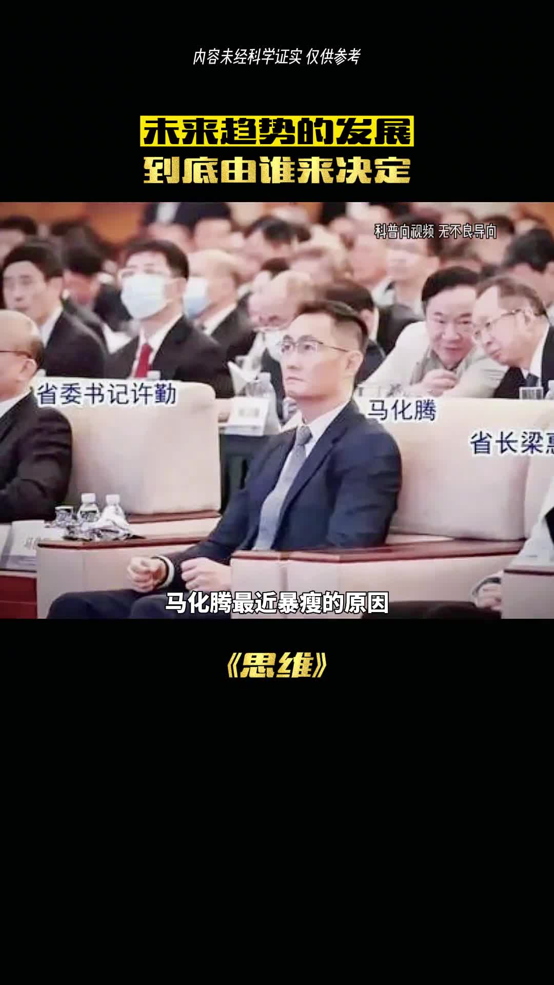 马化腾爆瘦是什么原因呢
