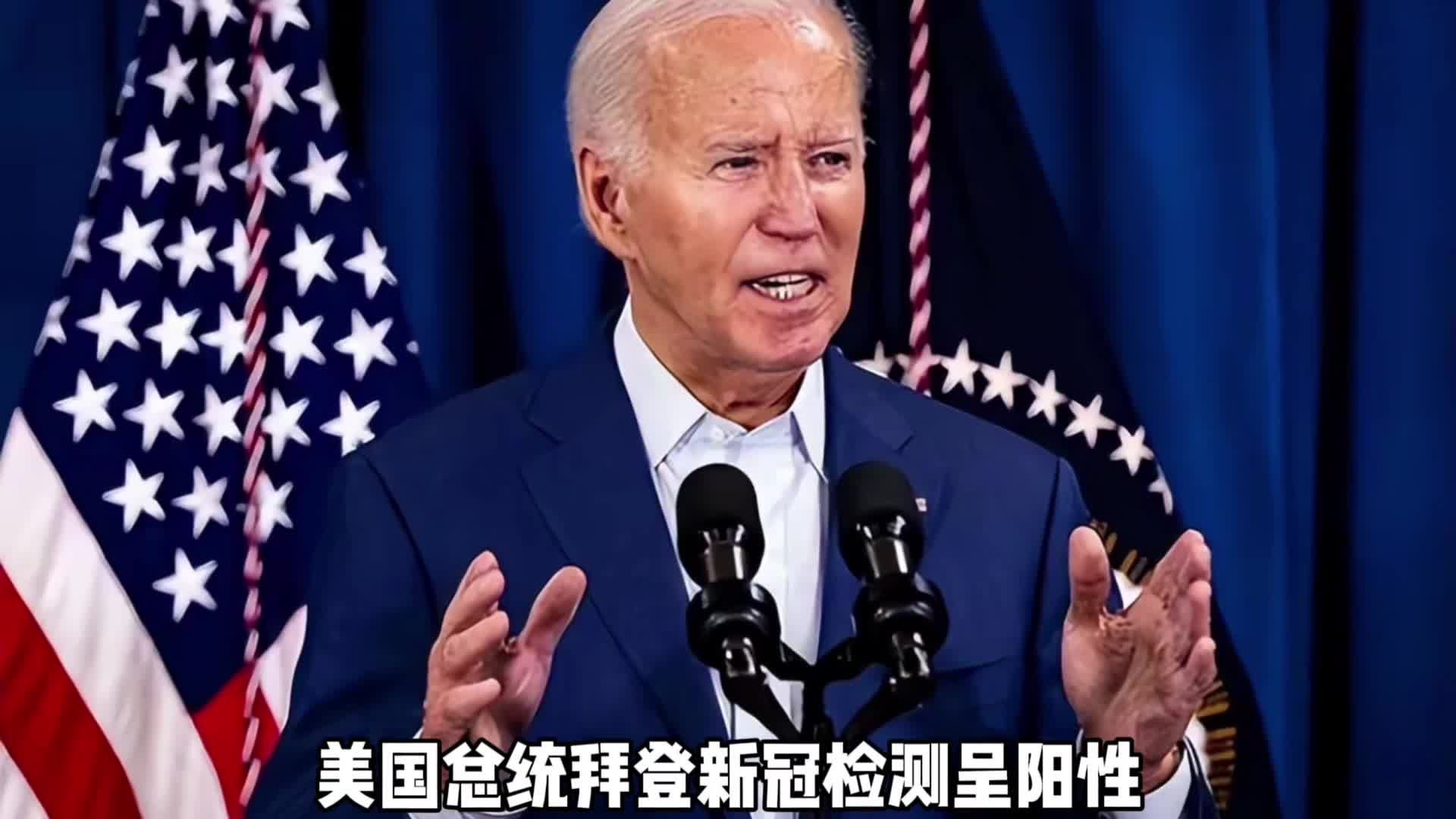 美国总统拜登感染新冠新冠何时会消失