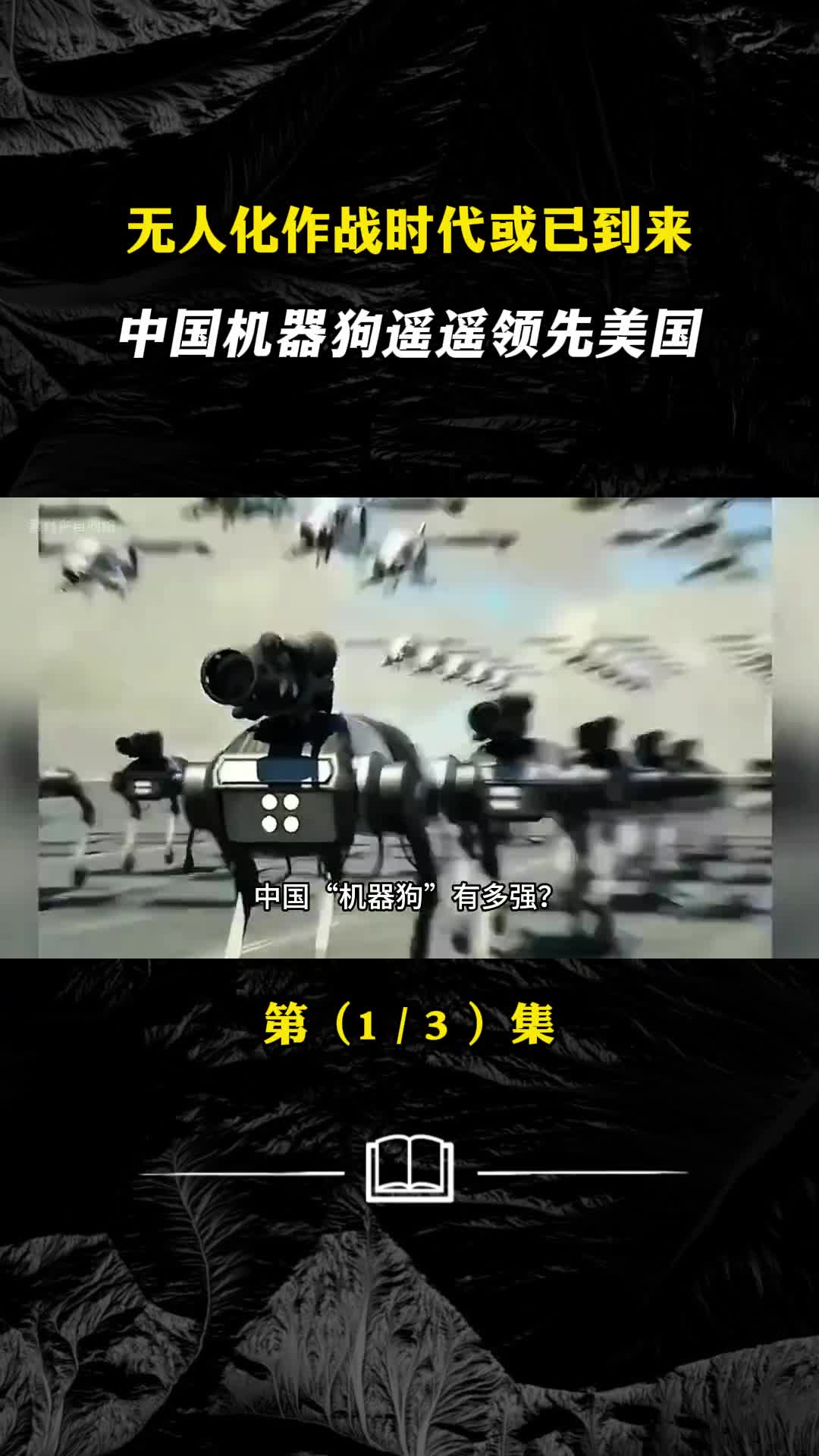 中国提禁用杀手机器人被美俄英等国否决如今是否后悔