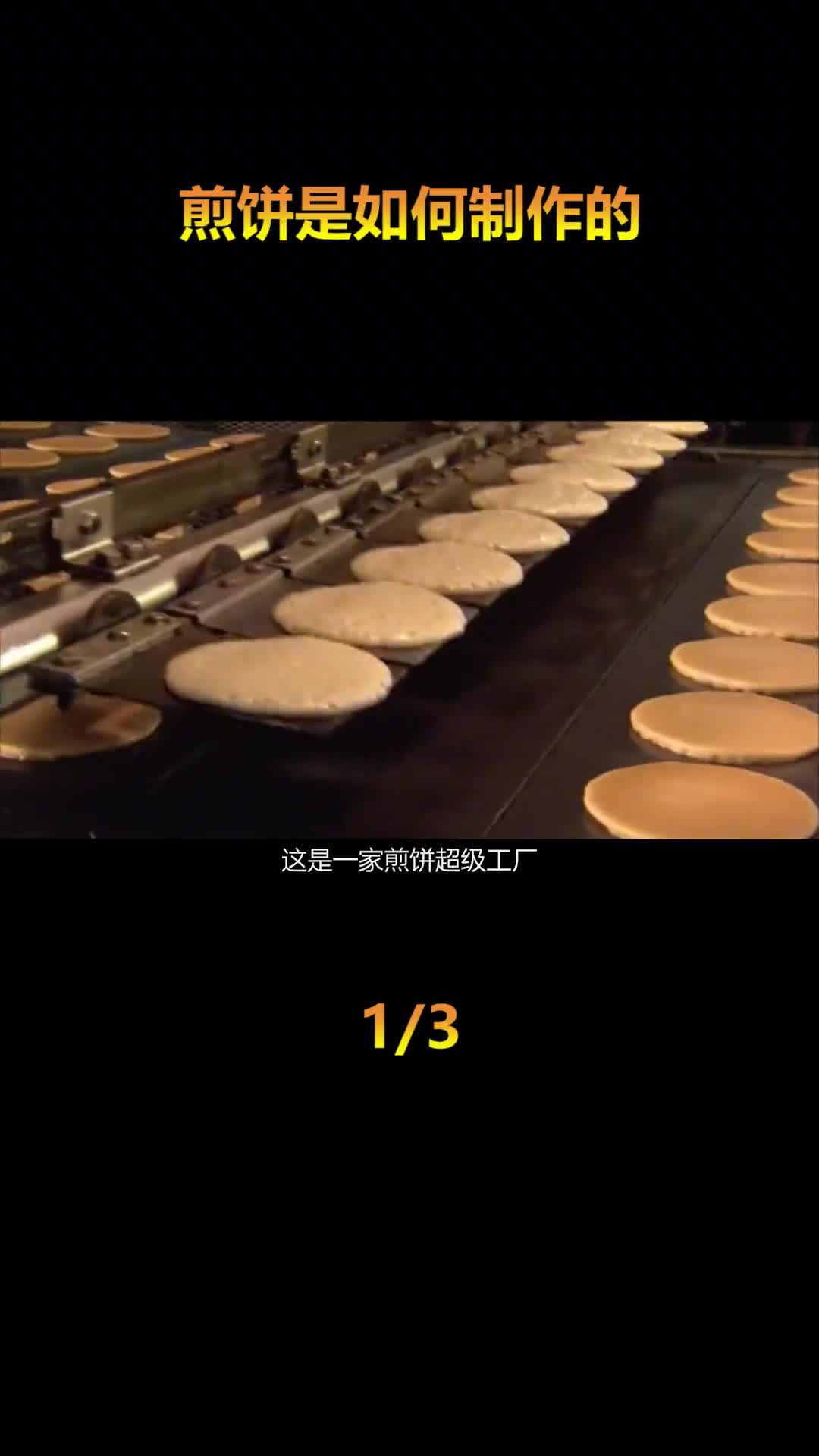 煎饼是如何制作的