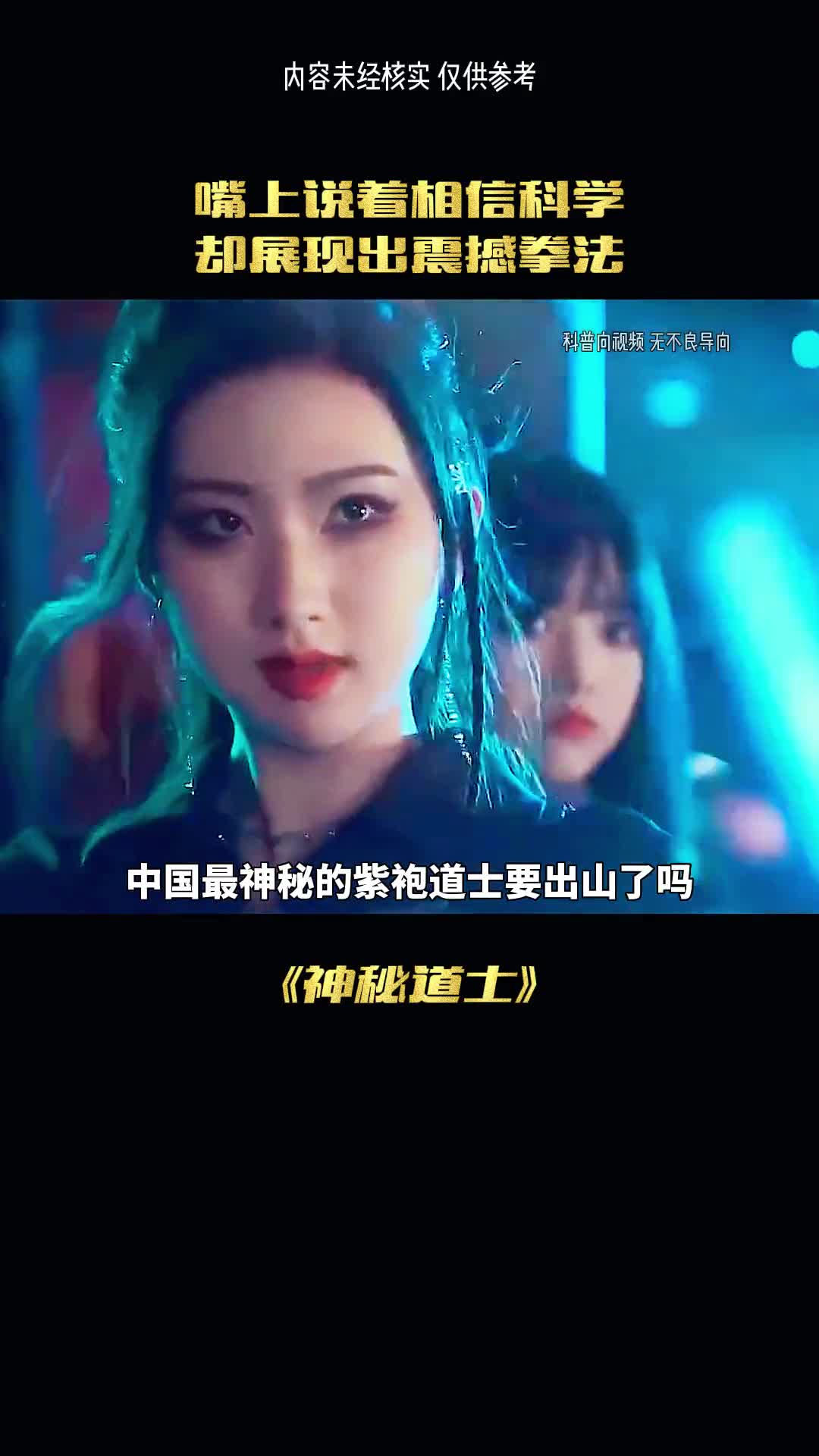 紫袍道士出山了