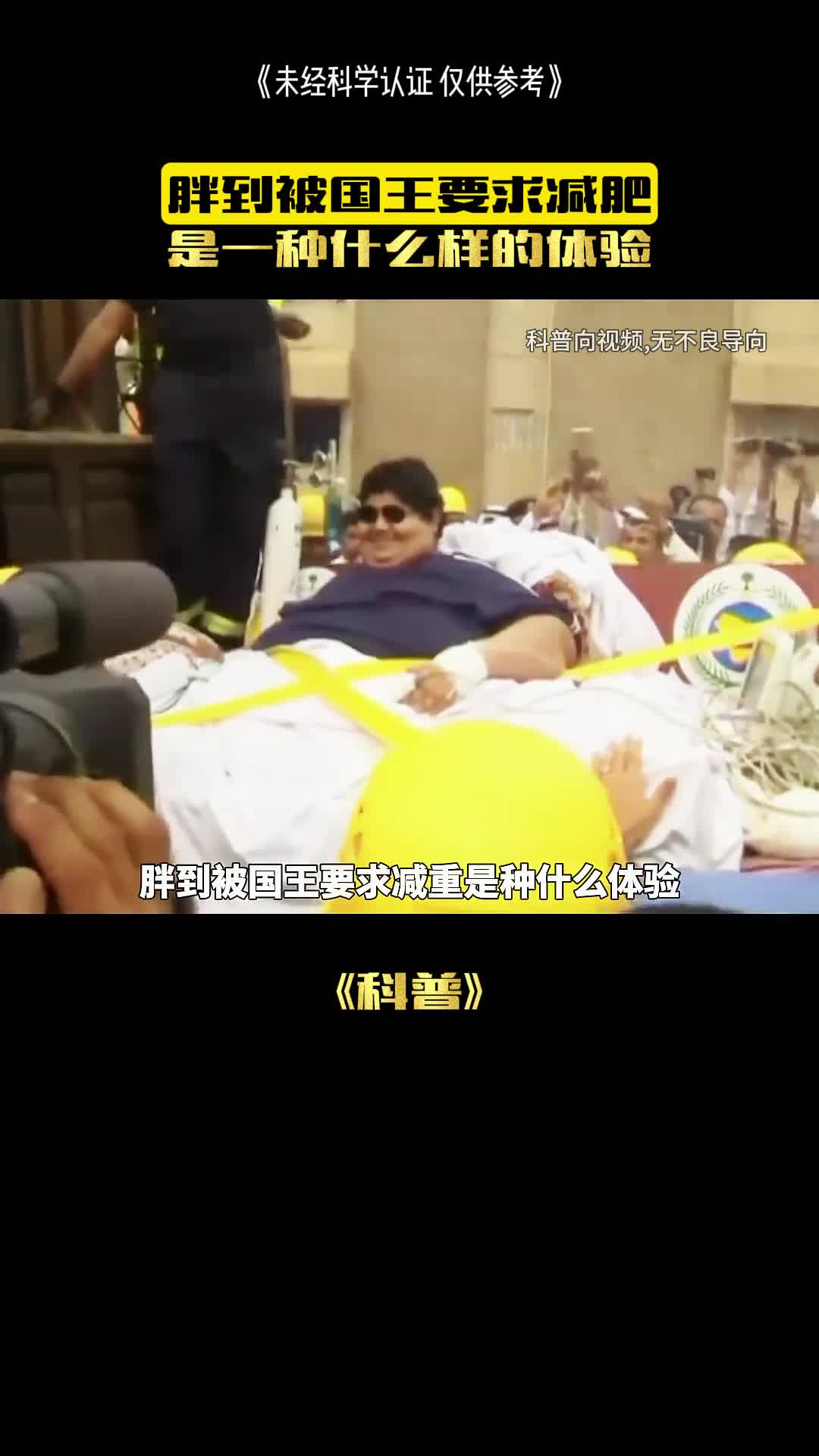 这个人到底胖到了什么程度