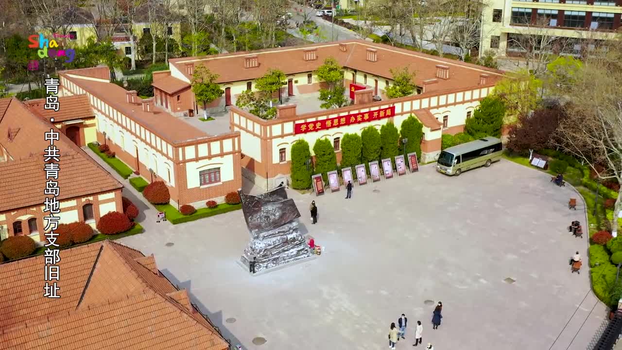 中共青岛地方旧址纪念馆