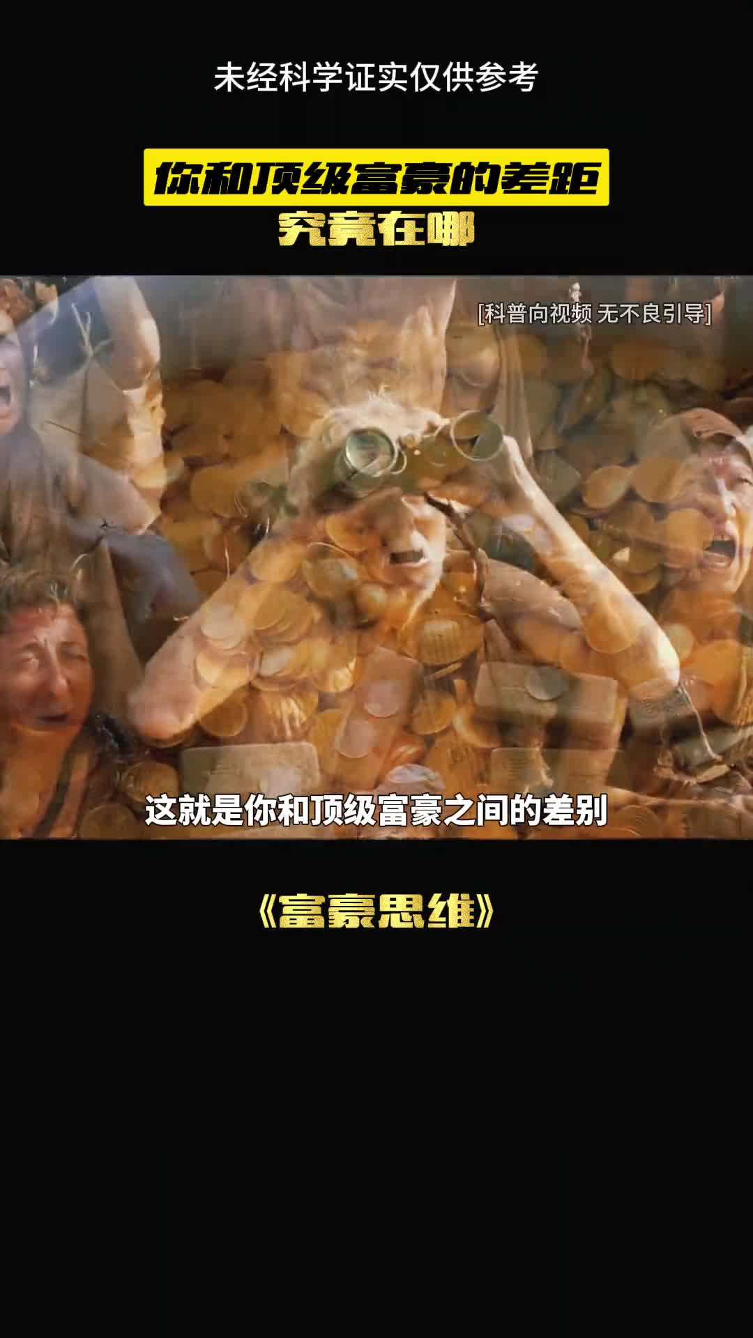 这就是我们与富豪的差距