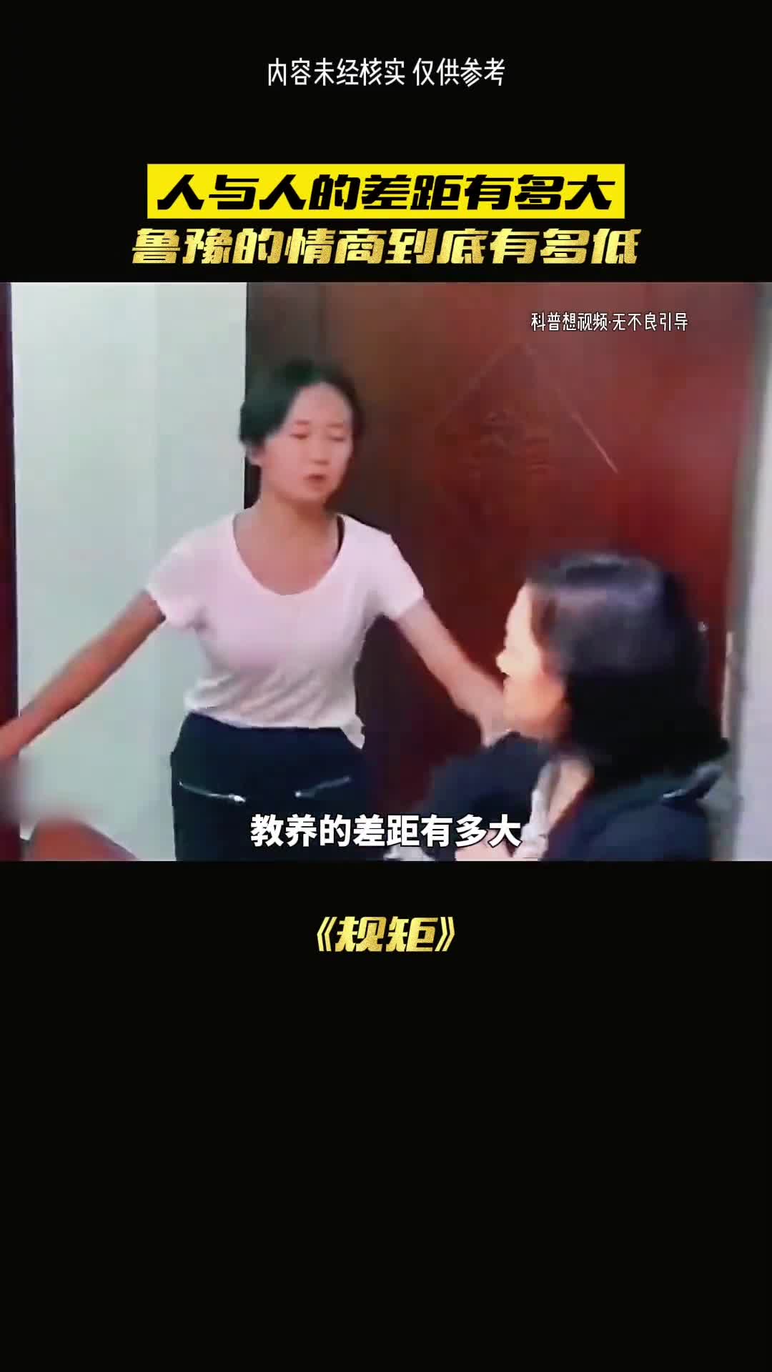 没有教养的人有多不可理喻