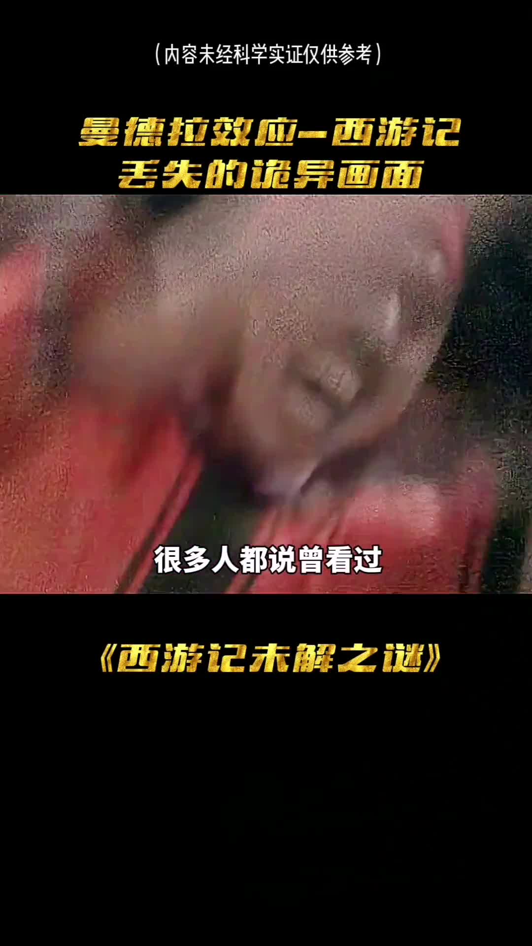 西游记车迟国斗法中你有看过下油锅的画面吗