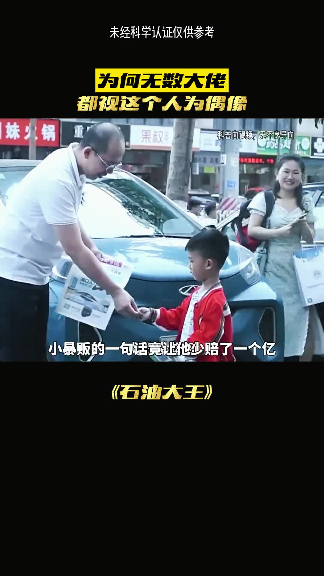 小孩的一句话竟让他少赔了一个亿