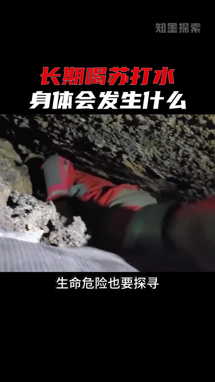 纯天然的苏打水有多稀缺