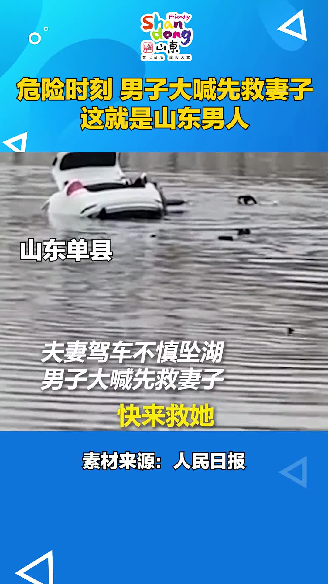 危急时刻男子大喊先救妻子为有担当的男子和热心市民点赞