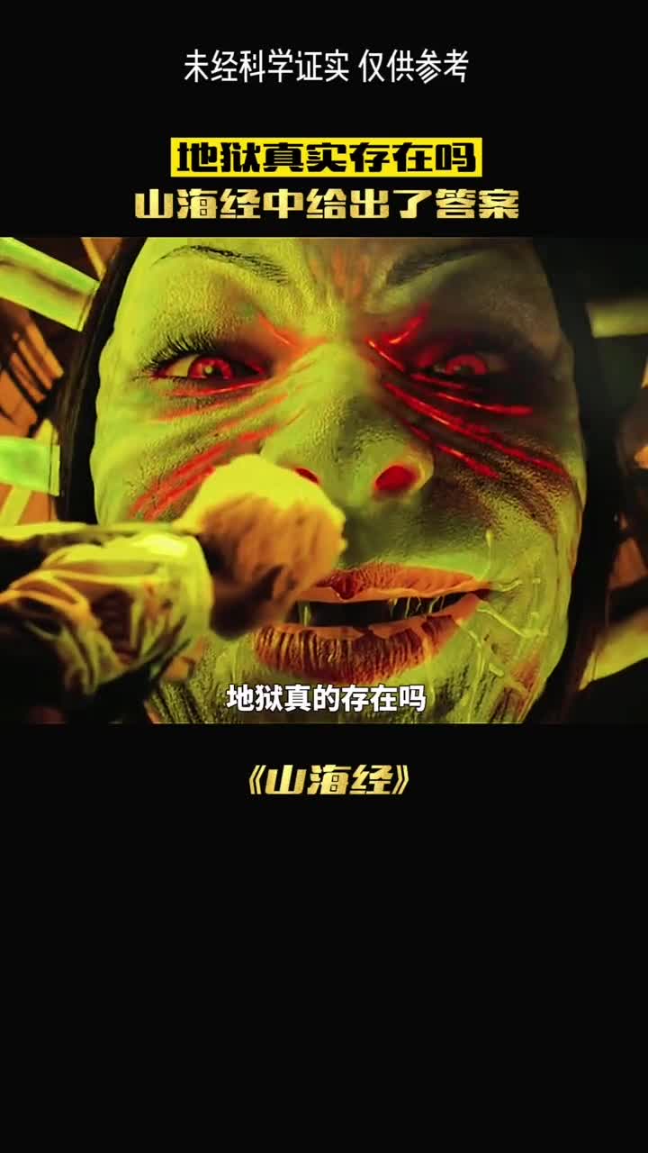 山海经中的归墟真的是冥界的入口吗