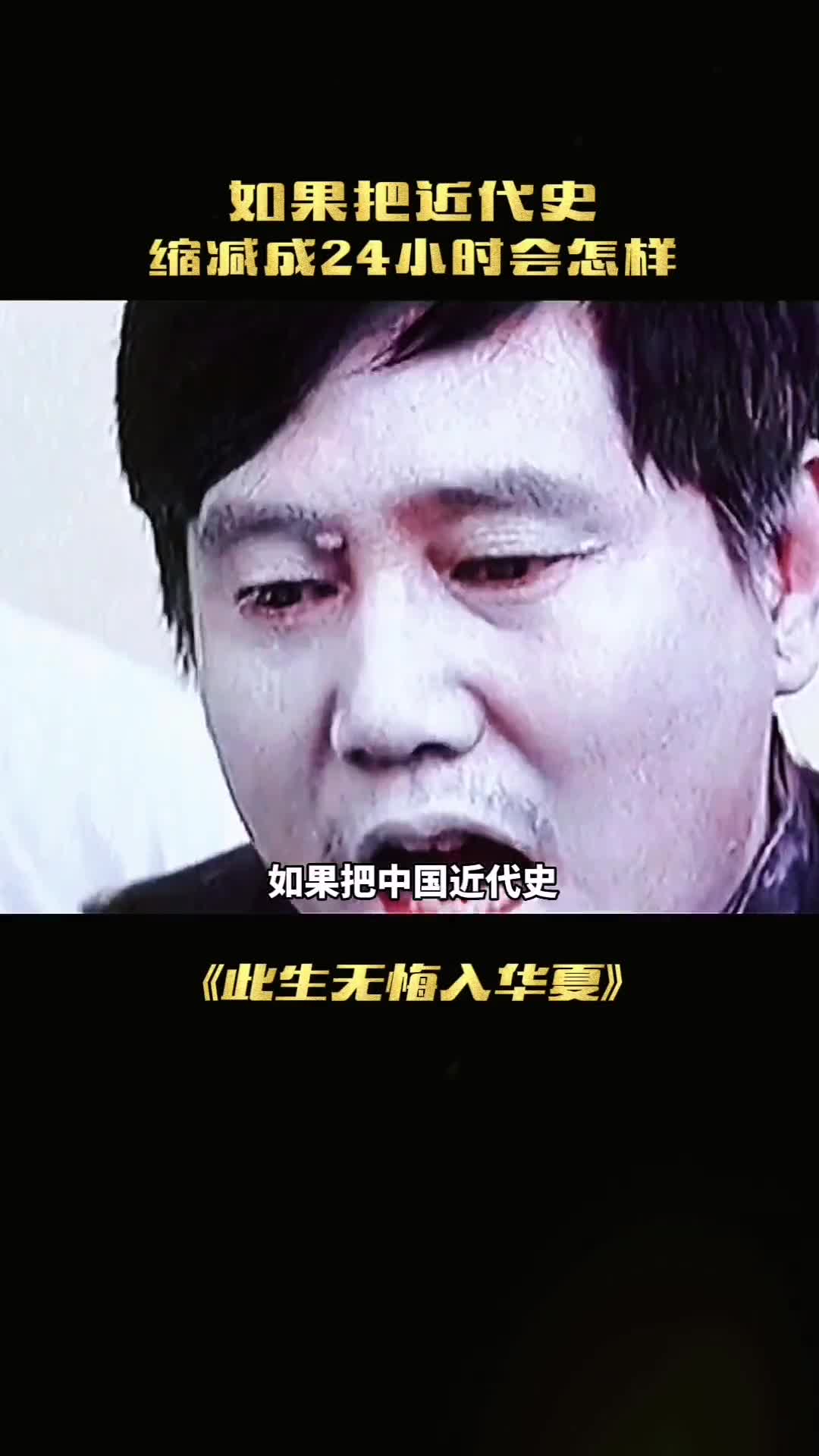如果把近代历史浓缩成24小时将会如何