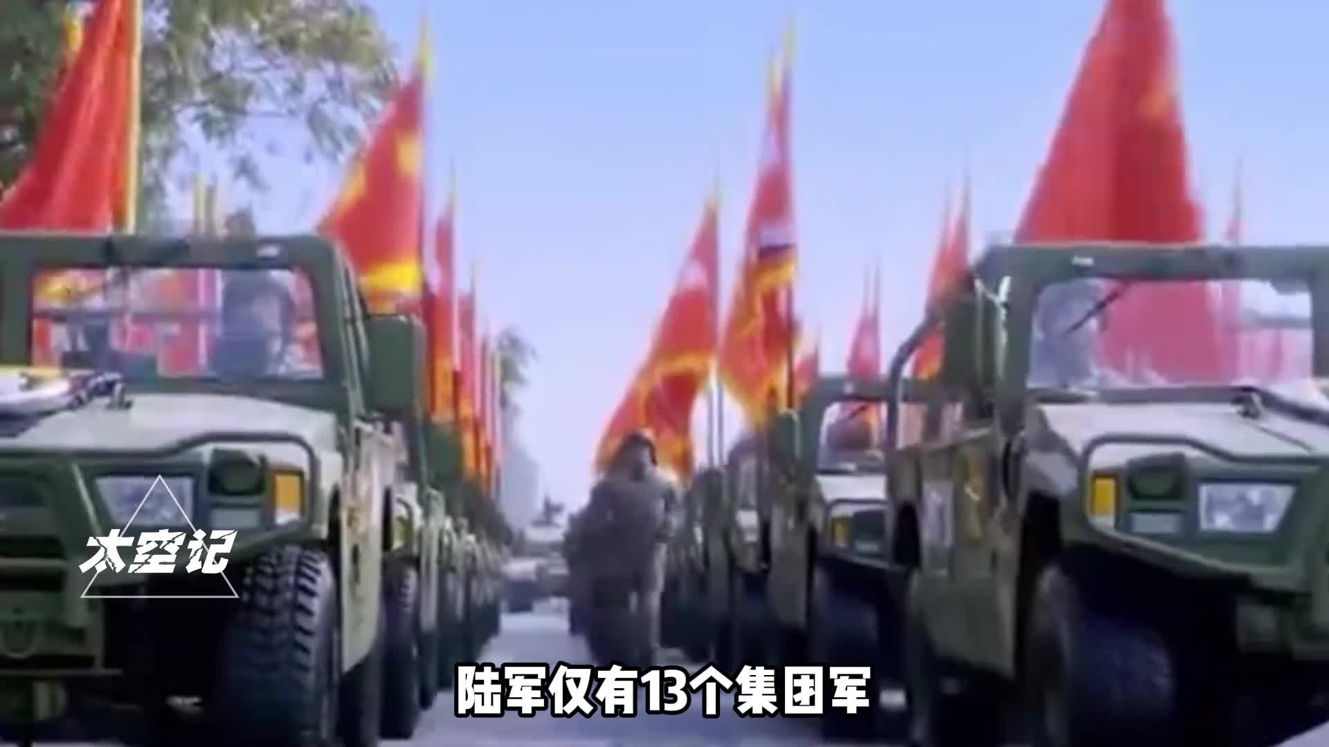 陆军仅有13个集团军为何不怕不够用别忘了还有8个武警部队