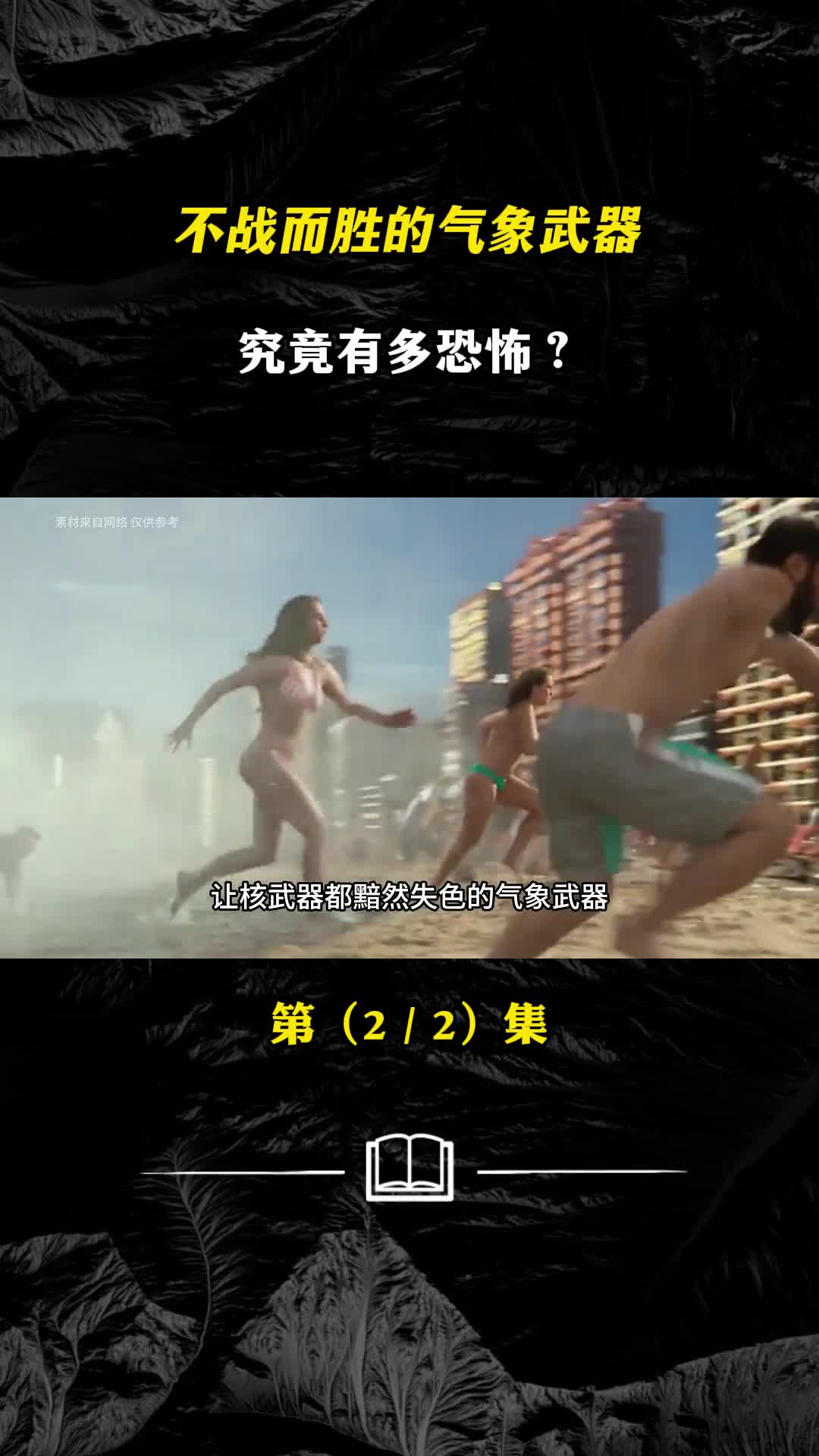 让核武器都黯然失色不战而胜的气象武器究竟有多恐怖