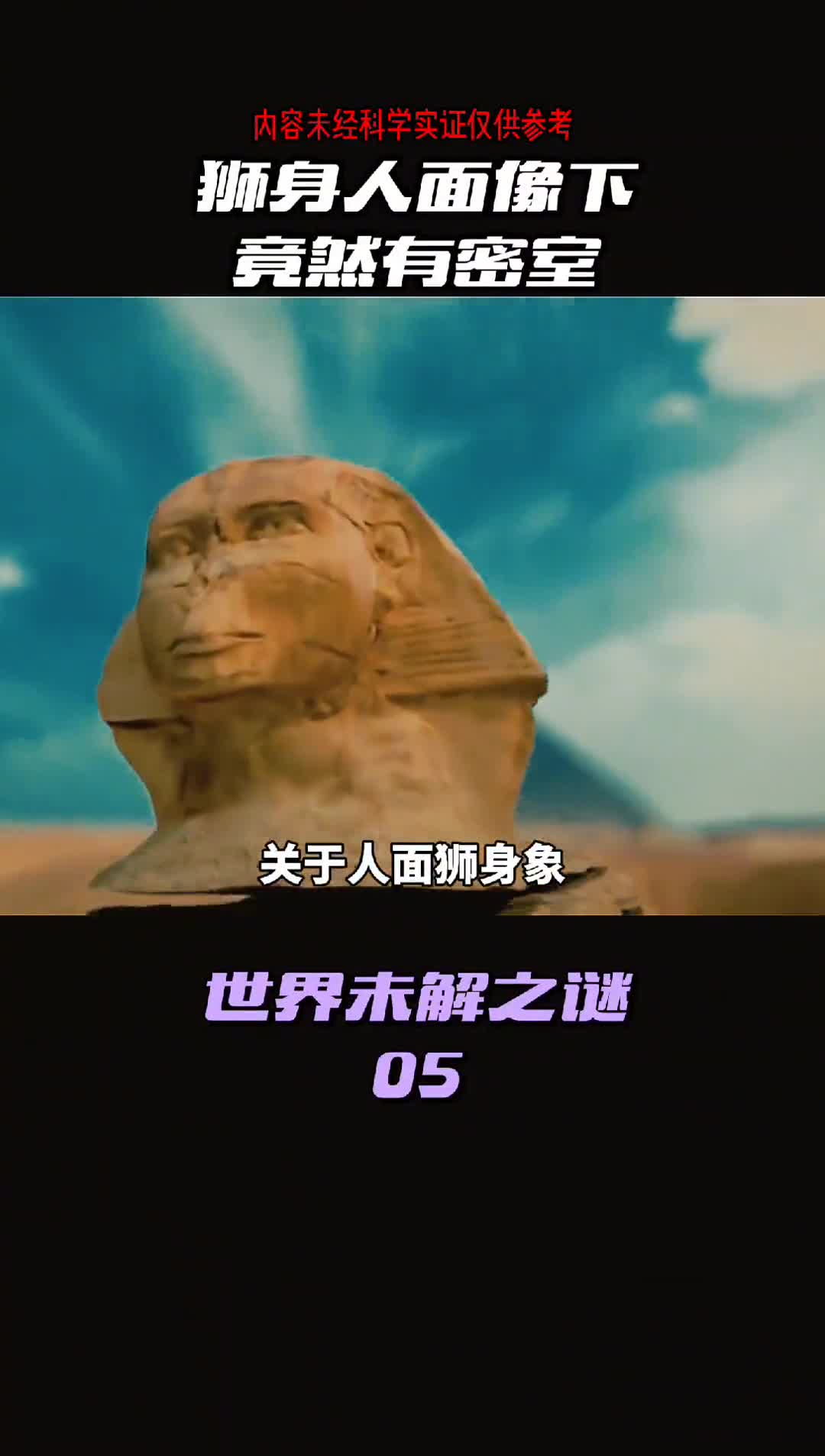 关于人面狮身像除了建造问题整个雕像的比例竟然也不对