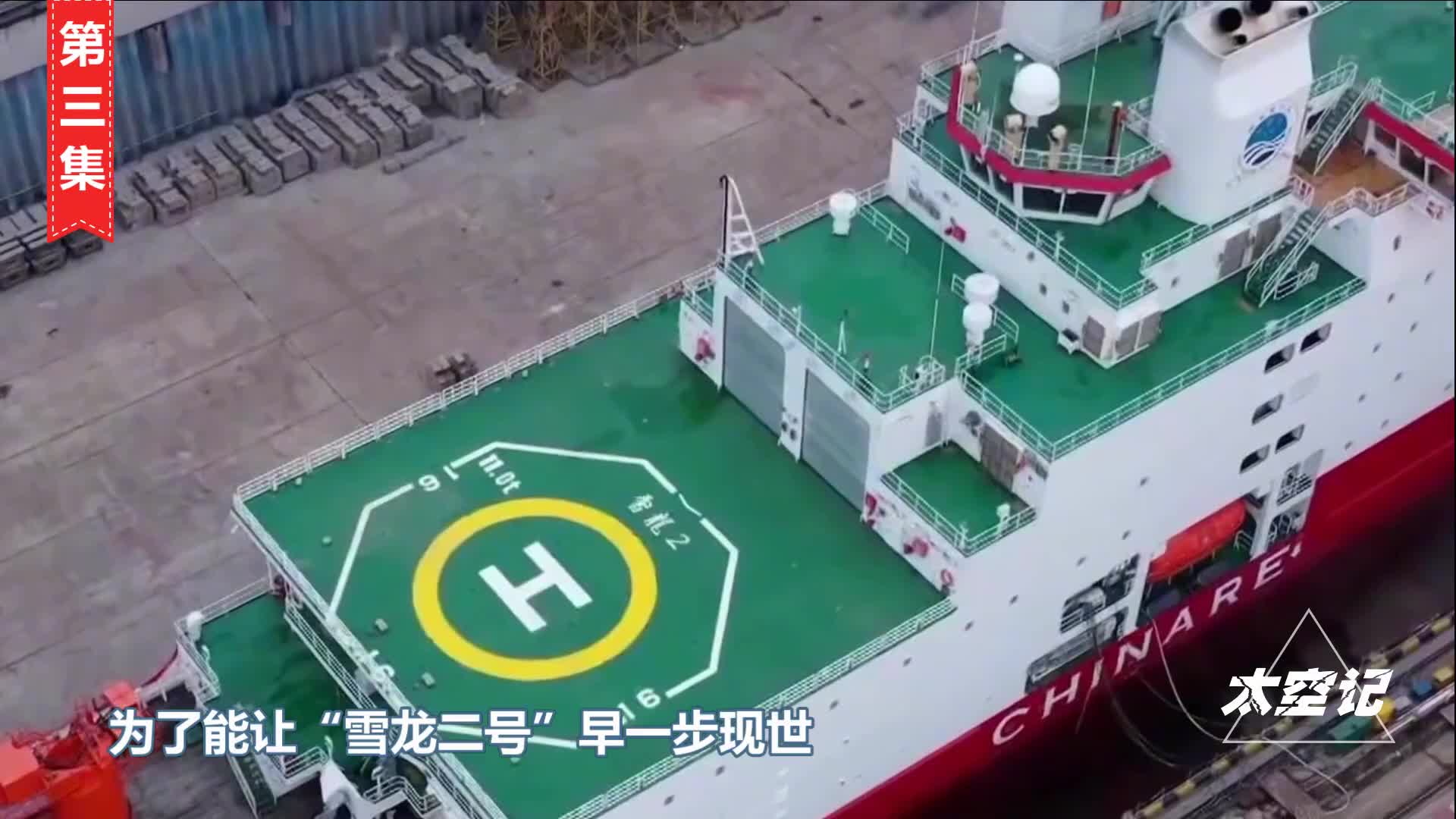 雪龙二号耗资数亿元打造为何中国必须拥有自己的破冰船