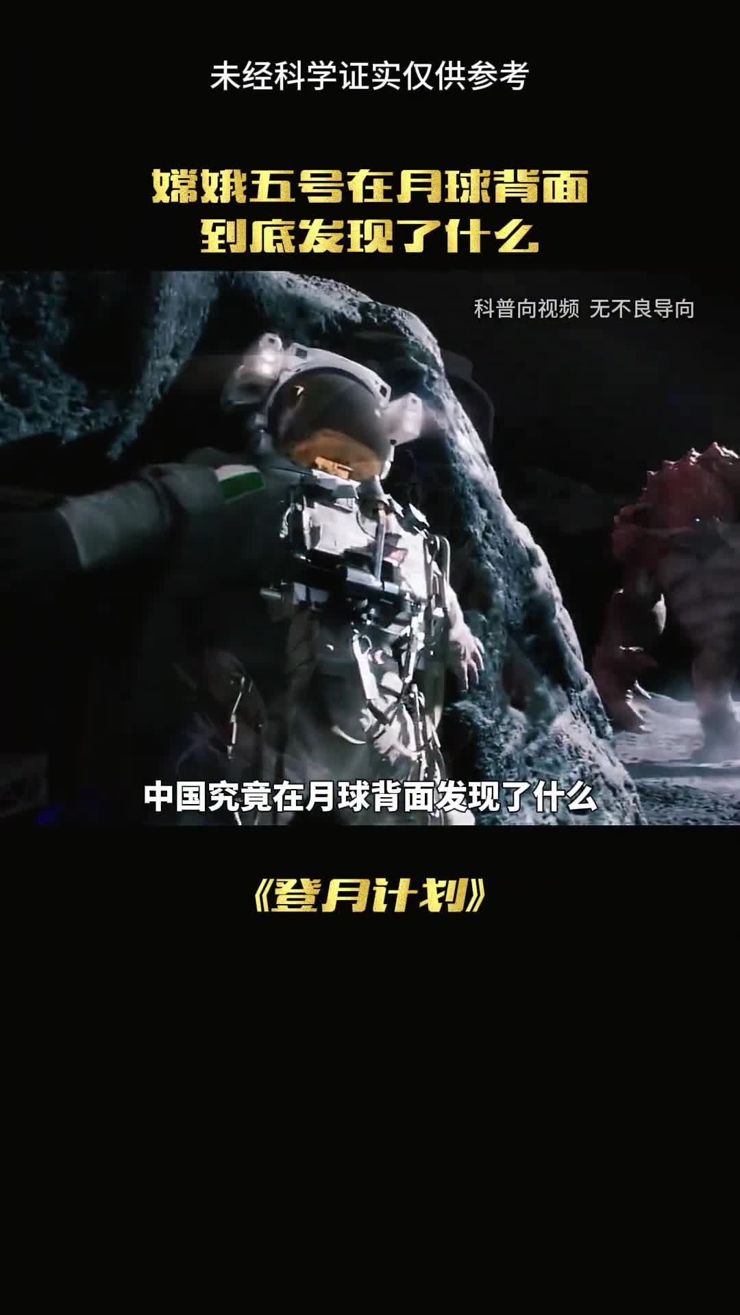 真实的月球背面是否存在不为人知的秘密