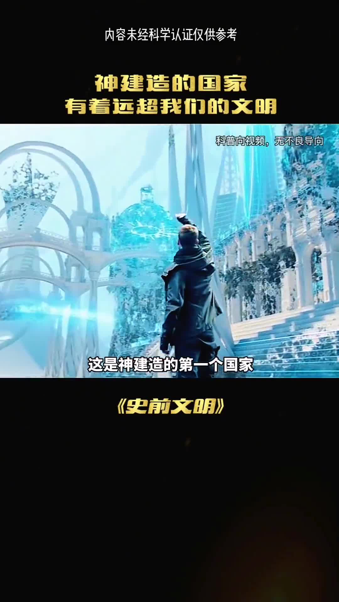 神建造文明神秘的亚特兰蒂斯文明