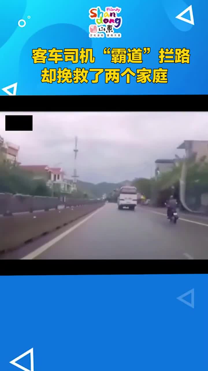 客车司机霸道拦路挽救两个家庭为司机师傅点赞
