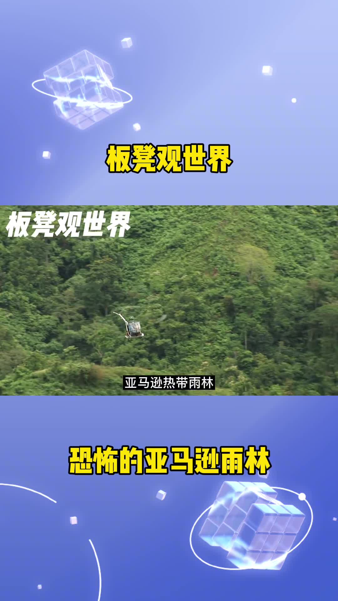 亚马逊热带雨林为什么被称为人类禁区