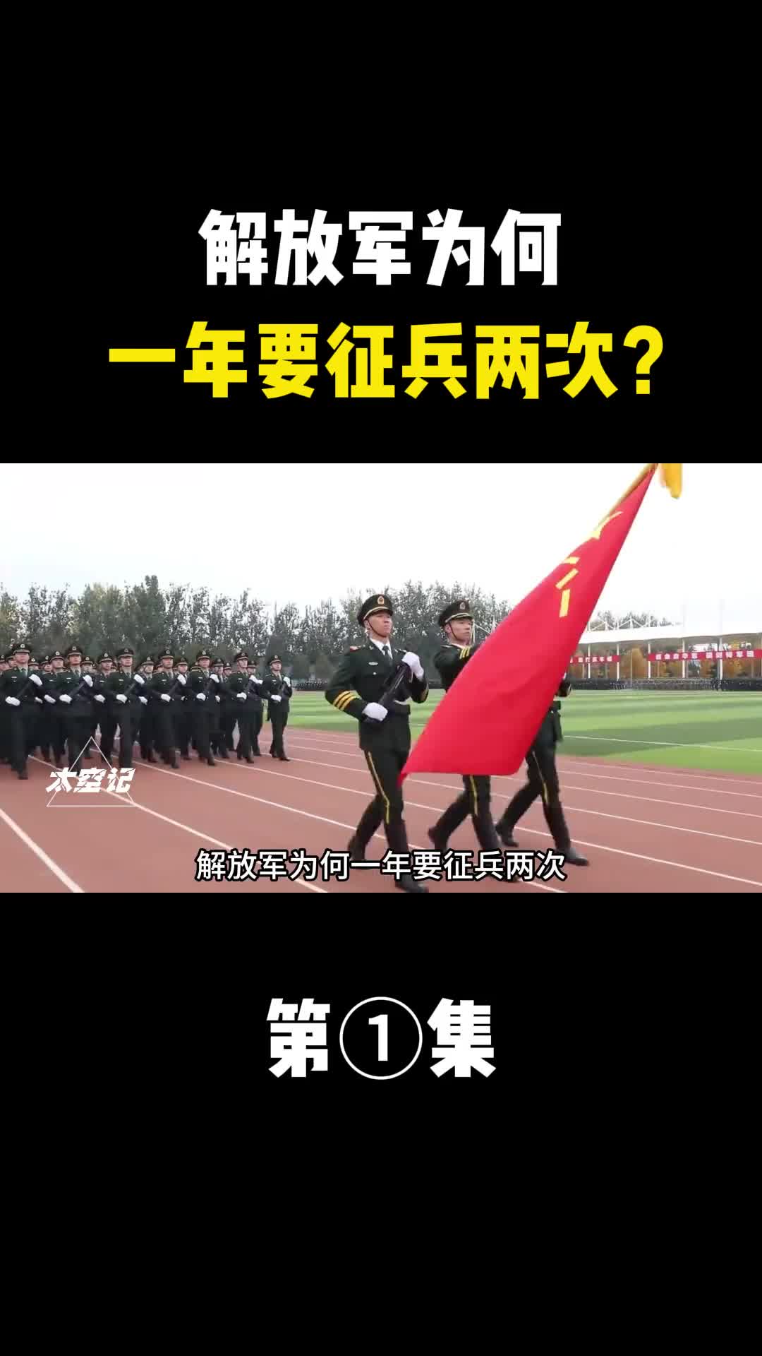 解放军为何一年要征兵两次